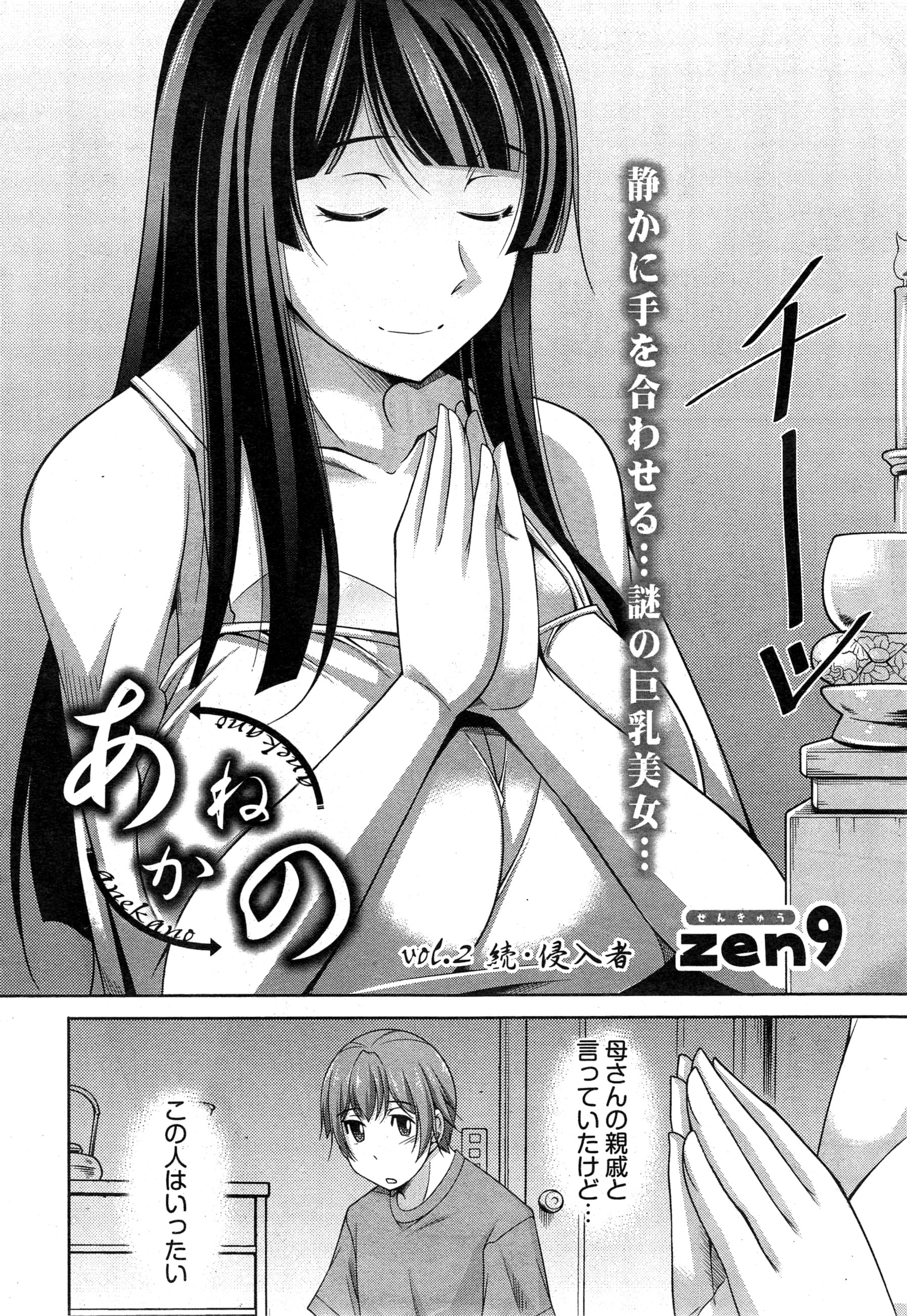 [zen9] あねかの 第1-5話