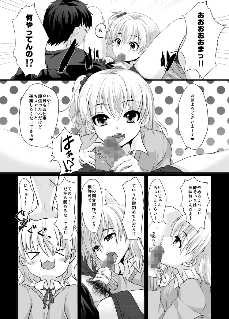 [こめ農家 (こめざわ)] FALL IN TRAP [DL版]