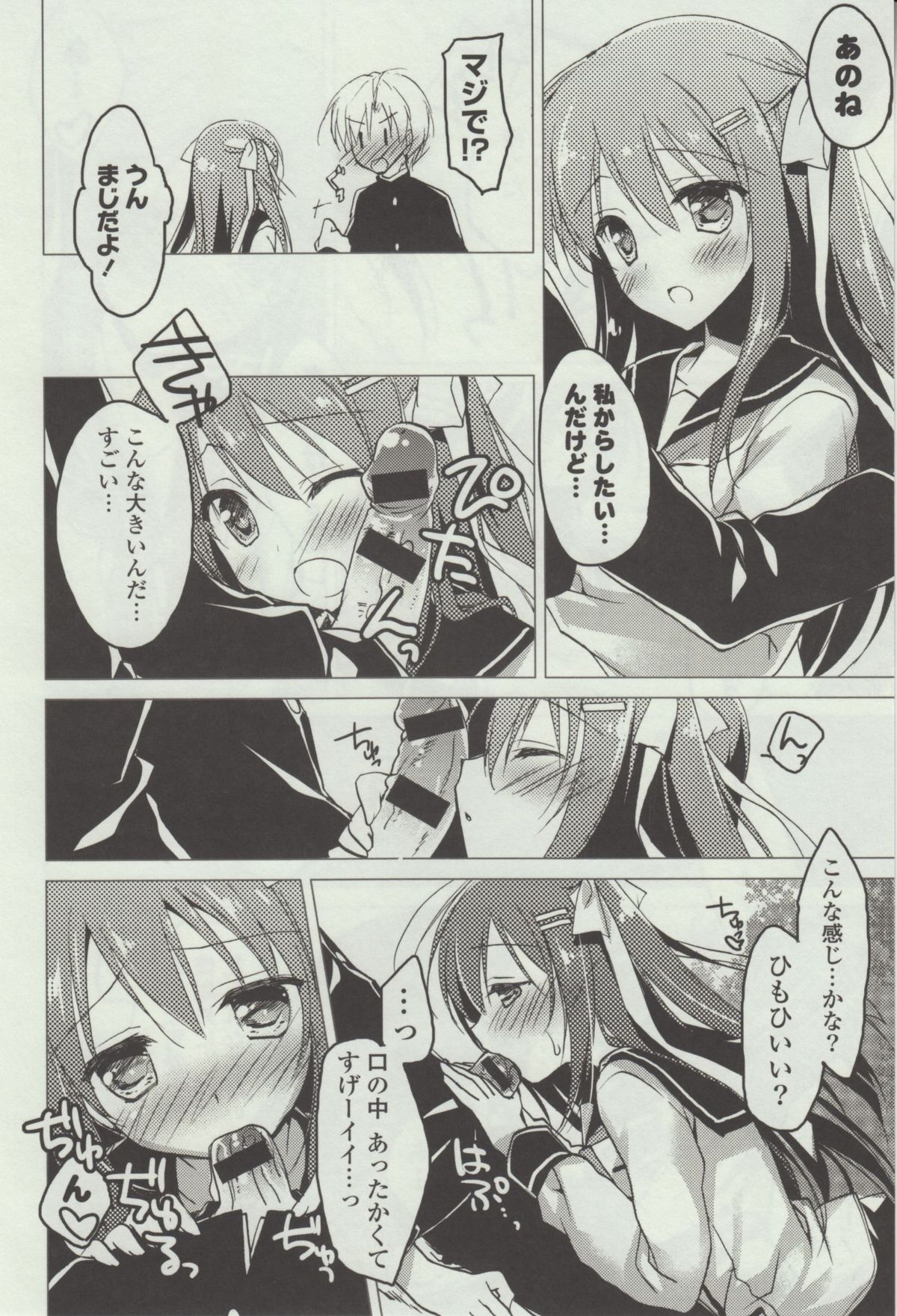 [もとみやみつき] ヒメゴト❤スイッチ