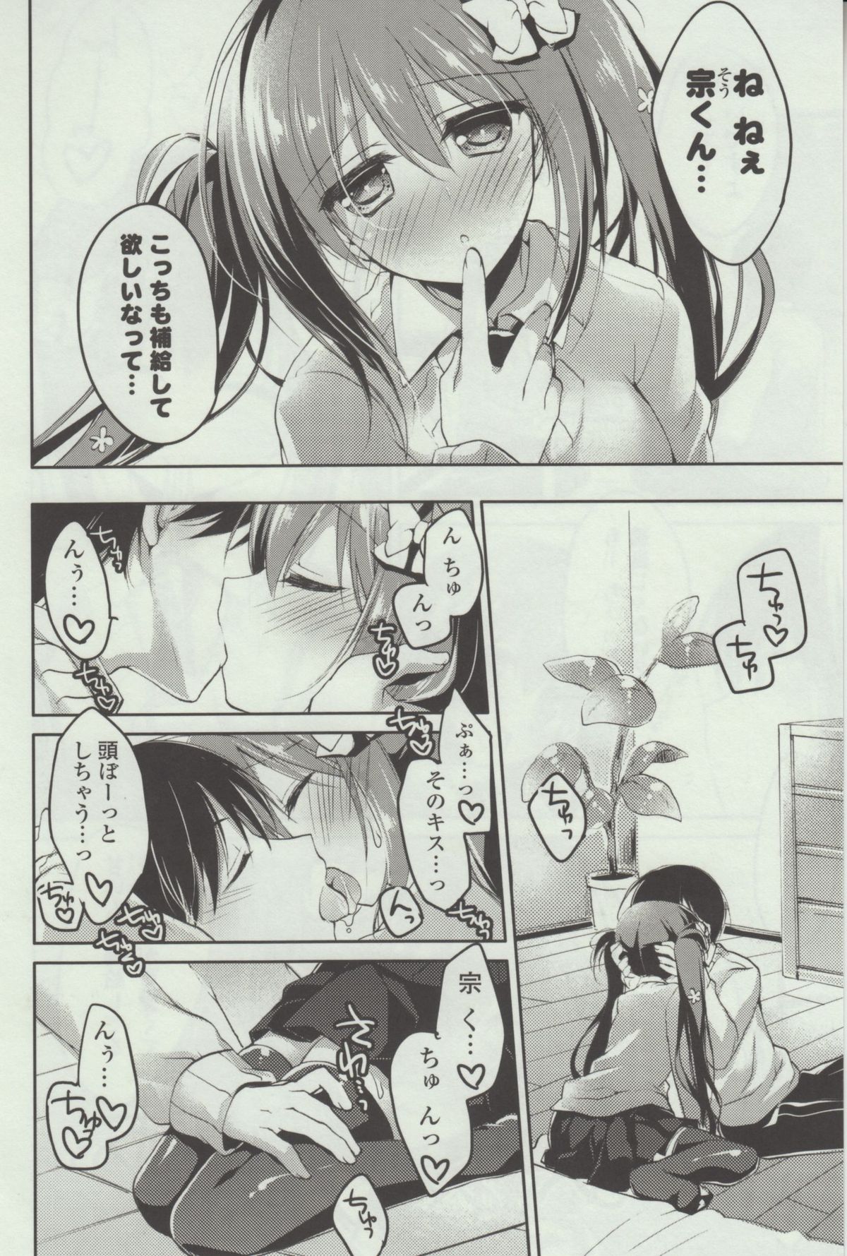 [もとみやみつき] ヒメゴト❤スイッチ