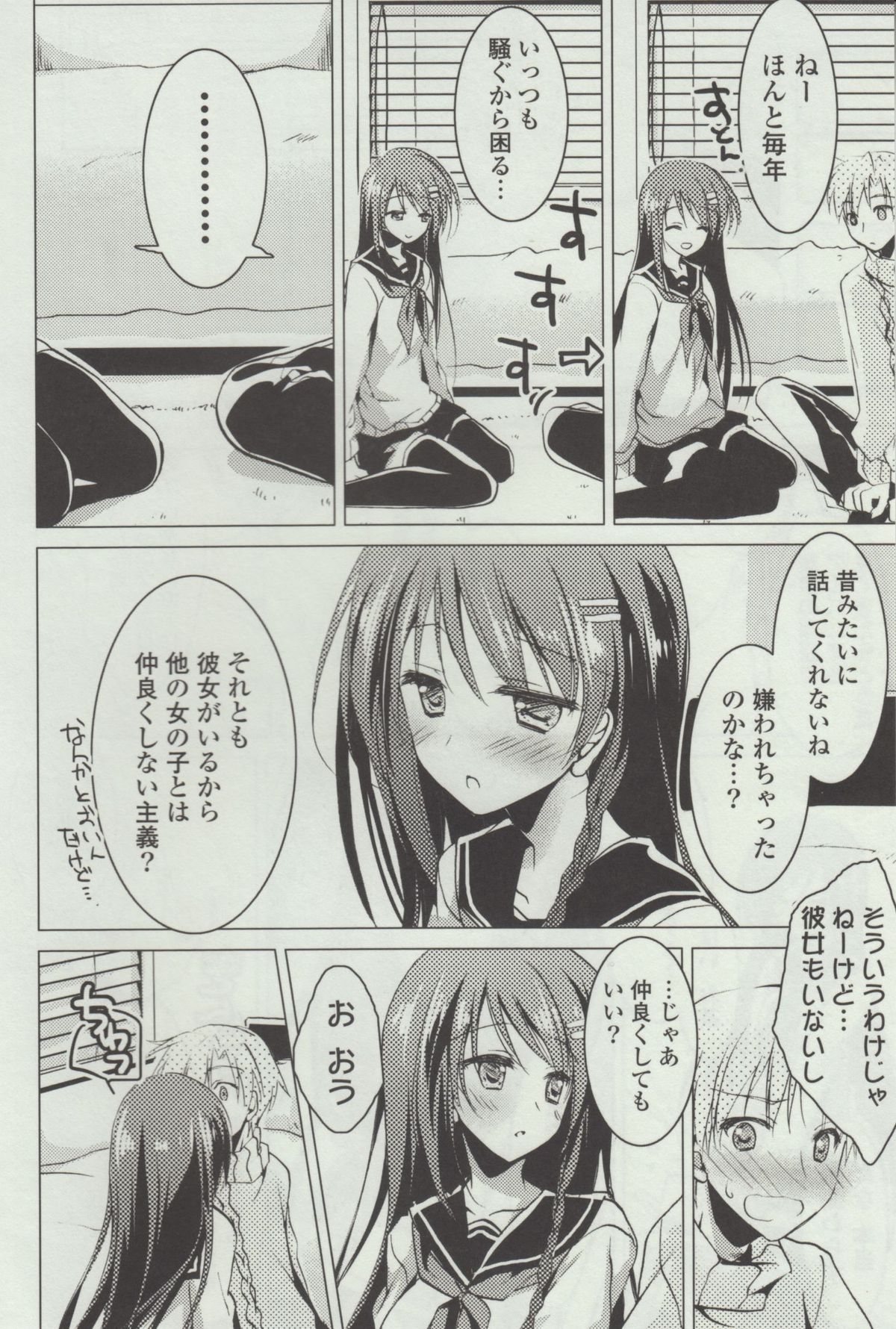 [もとみやみつき] ヒメゴト❤スイッチ