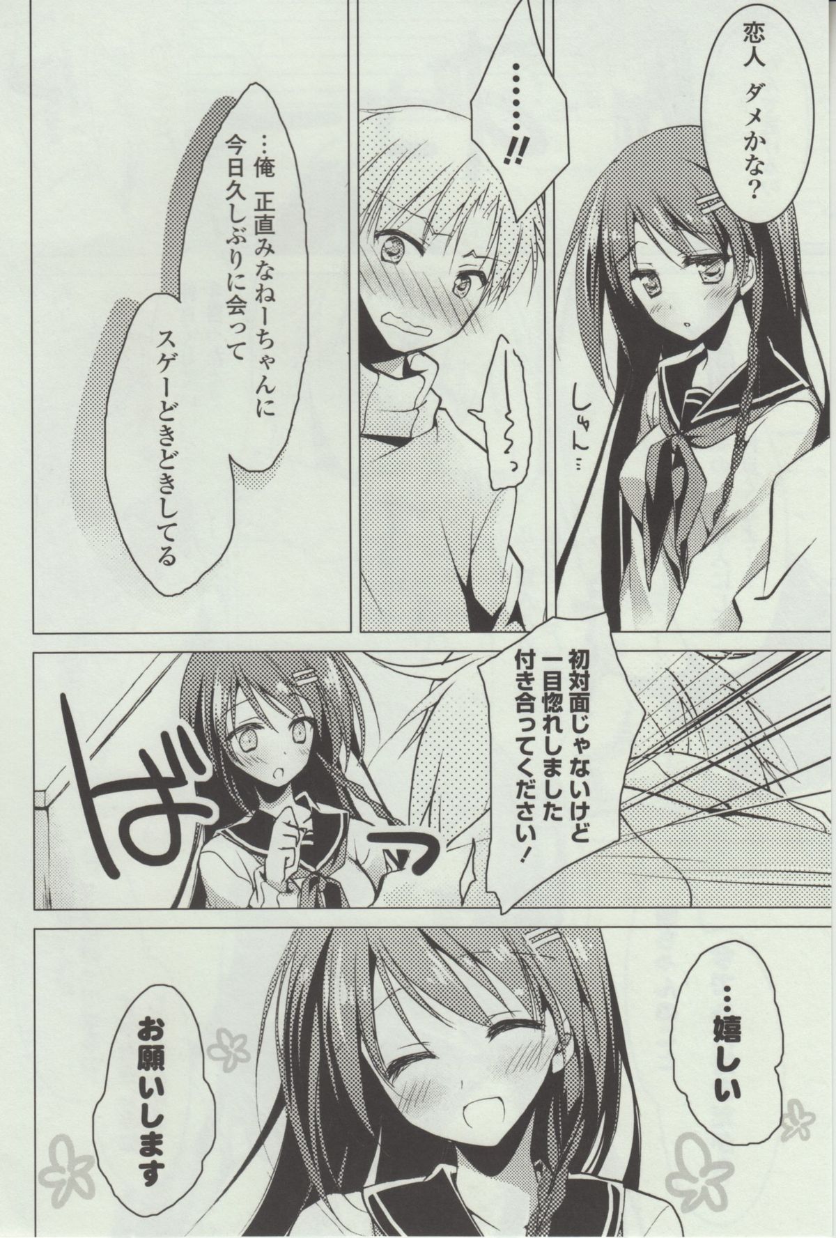 [もとみやみつき] ヒメゴト❤スイッチ