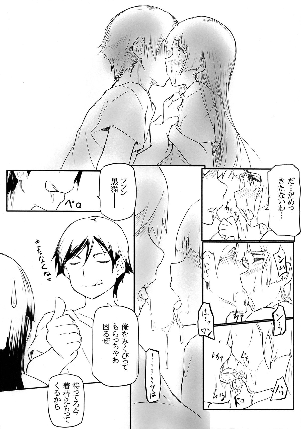 (C87) [がしゃどくろ (だいき)] 猫に狩姦3 (俺の妹がこんなに可愛いわけがない)