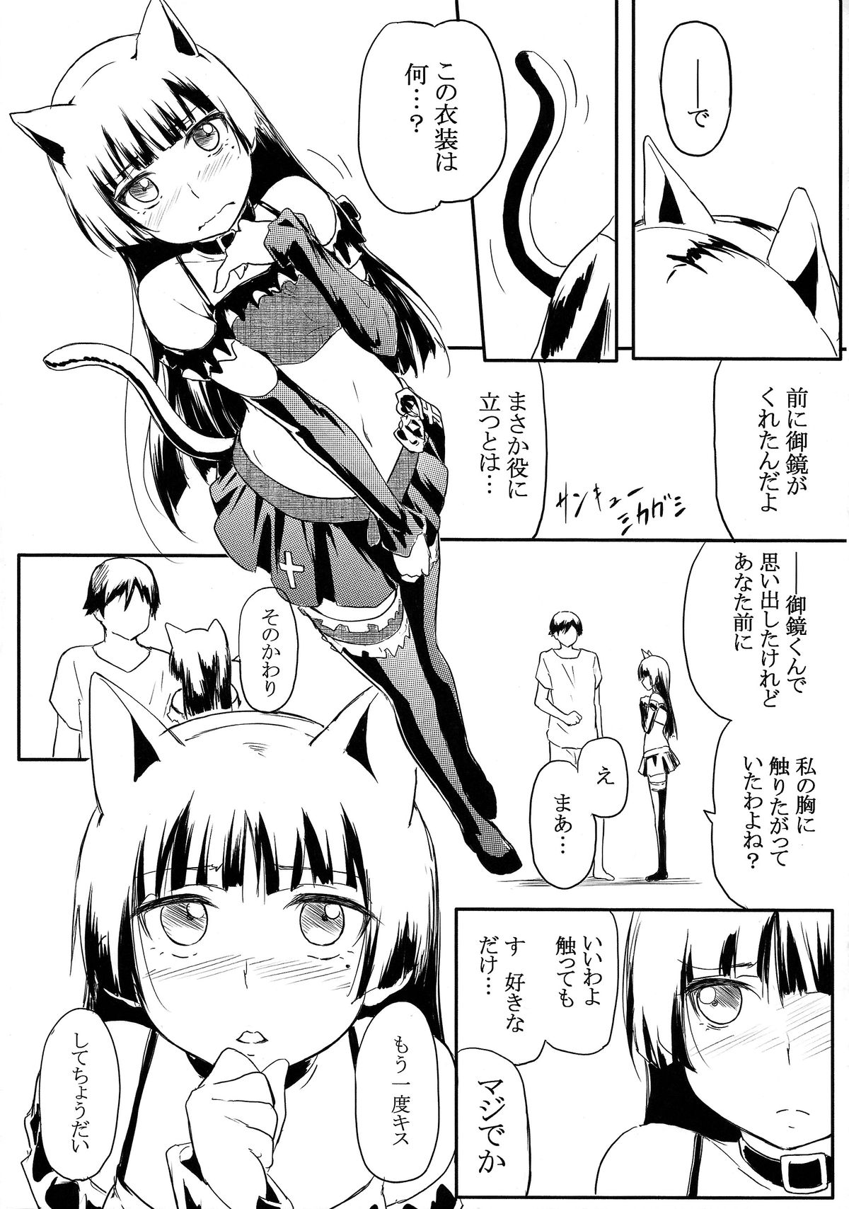 (C87) [がしゃどくろ (だいき)] 猫に狩姦3 (俺の妹がこんなに可愛いわけがない)