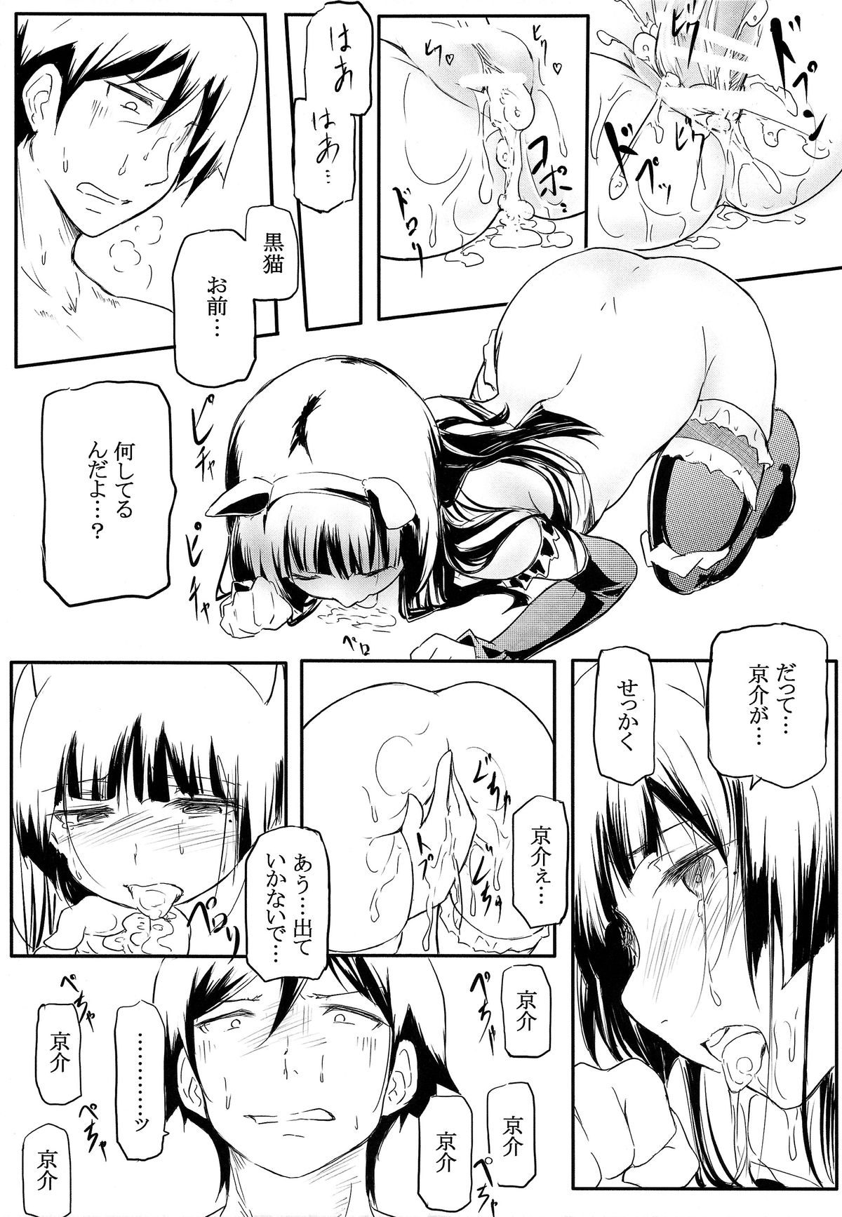 (C87) [がしゃどくろ (だいき)] 猫に狩姦3 (俺の妹がこんなに可愛いわけがない)