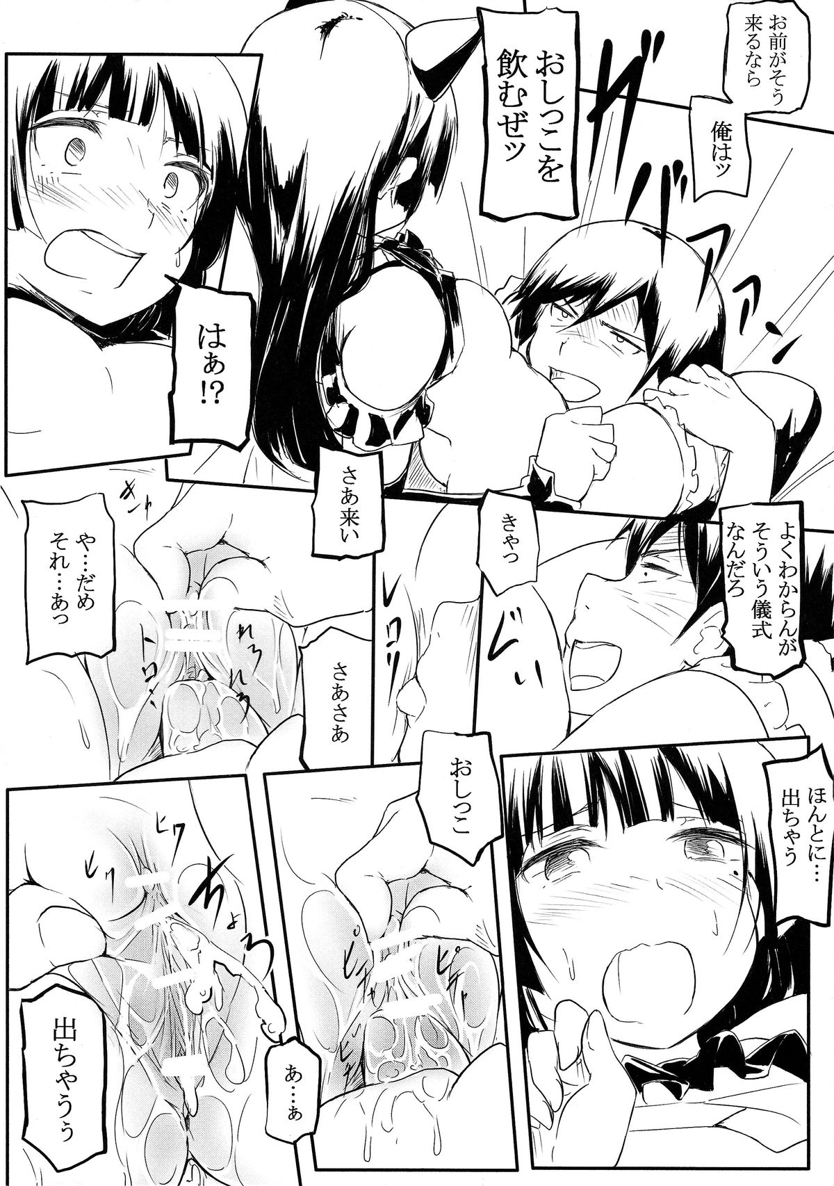 (C87) [がしゃどくろ (だいき)] 猫に狩姦3 (俺の妹がこんなに可愛いわけがない)