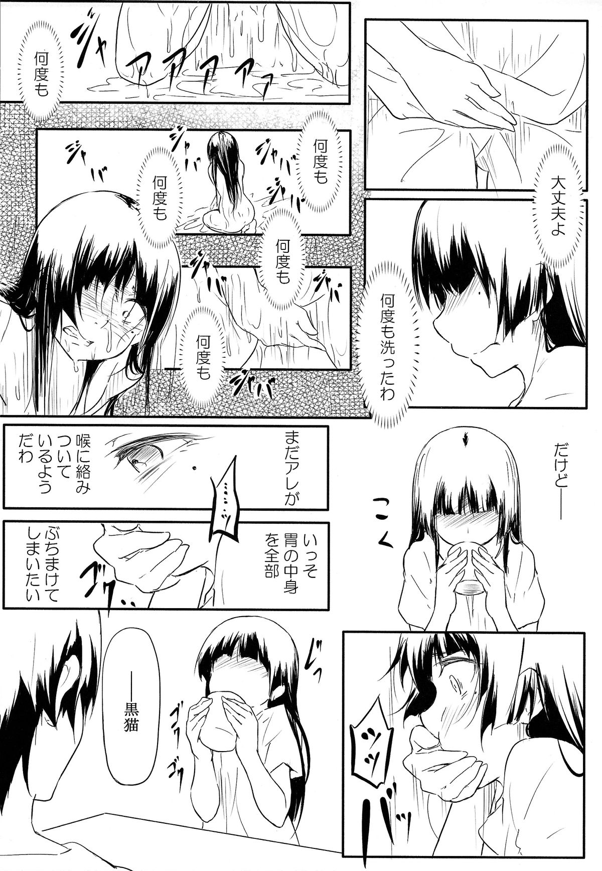 (C87) [がしゃどくろ (だいき)] 猫に狩姦3 (俺の妹がこんなに可愛いわけがない)