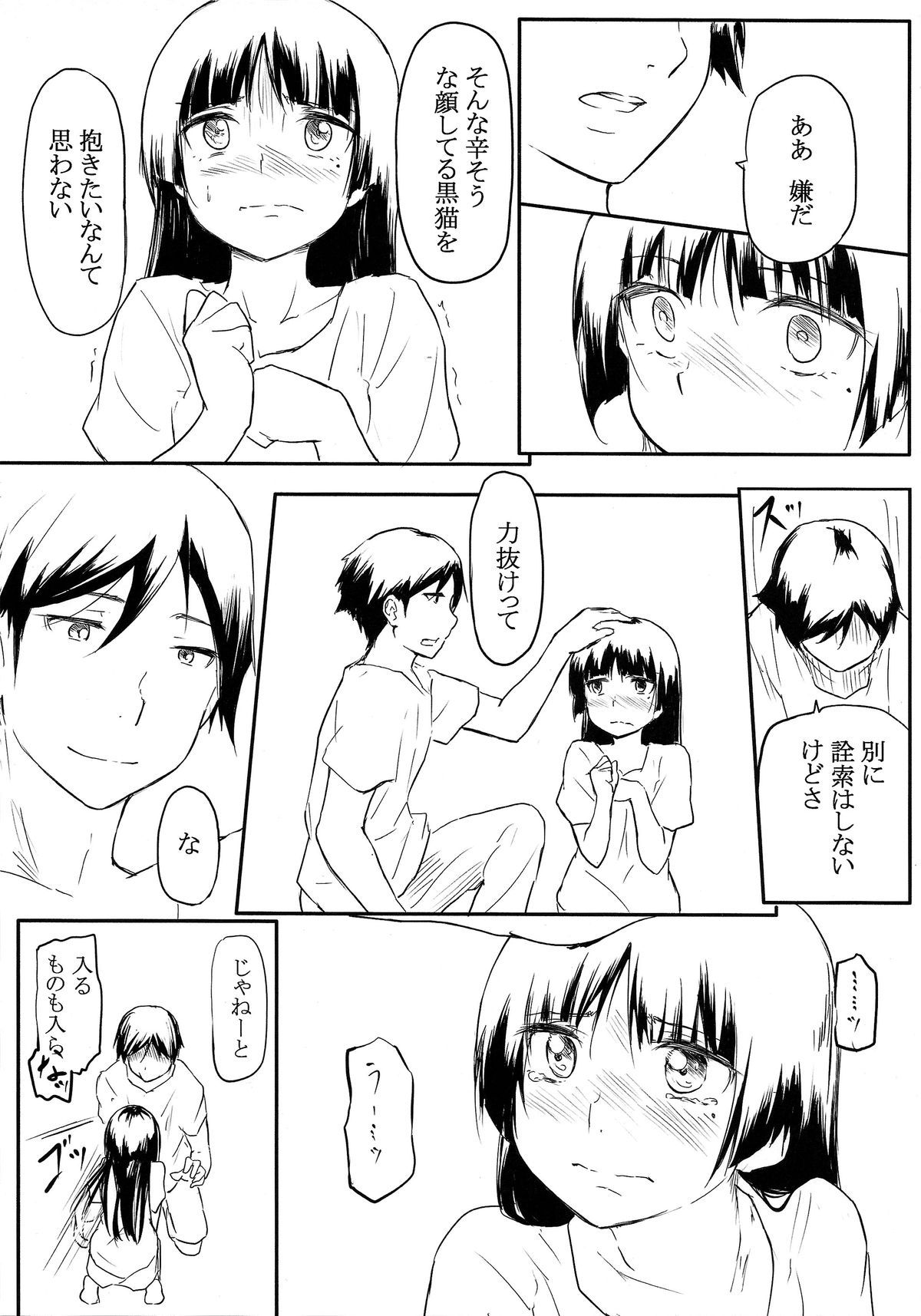 (C87) [がしゃどくろ (だいき)] 猫に狩姦3 (俺の妹がこんなに可愛いわけがない)