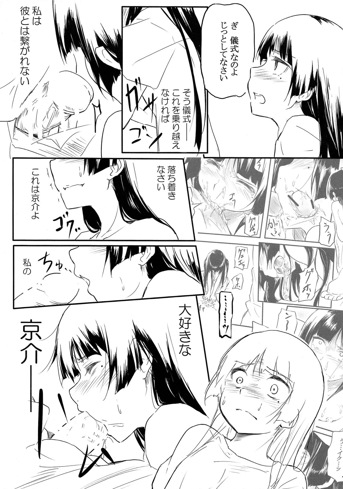 (C87) [がしゃどくろ (だいき)] 猫に狩姦3 (俺の妹がこんなに可愛いわけがない)