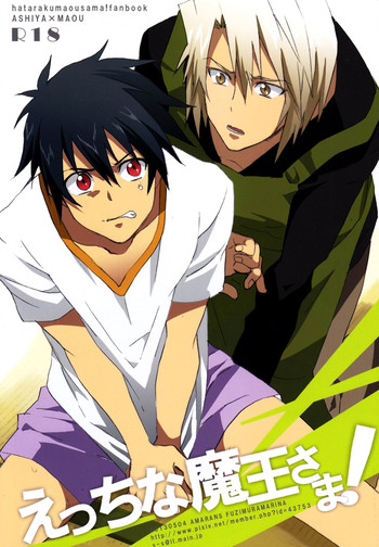 (SUPER22) [あまらんす (藤村まりな)] えっちな魔王さま! (はたらく魔王さま!) [英訳]