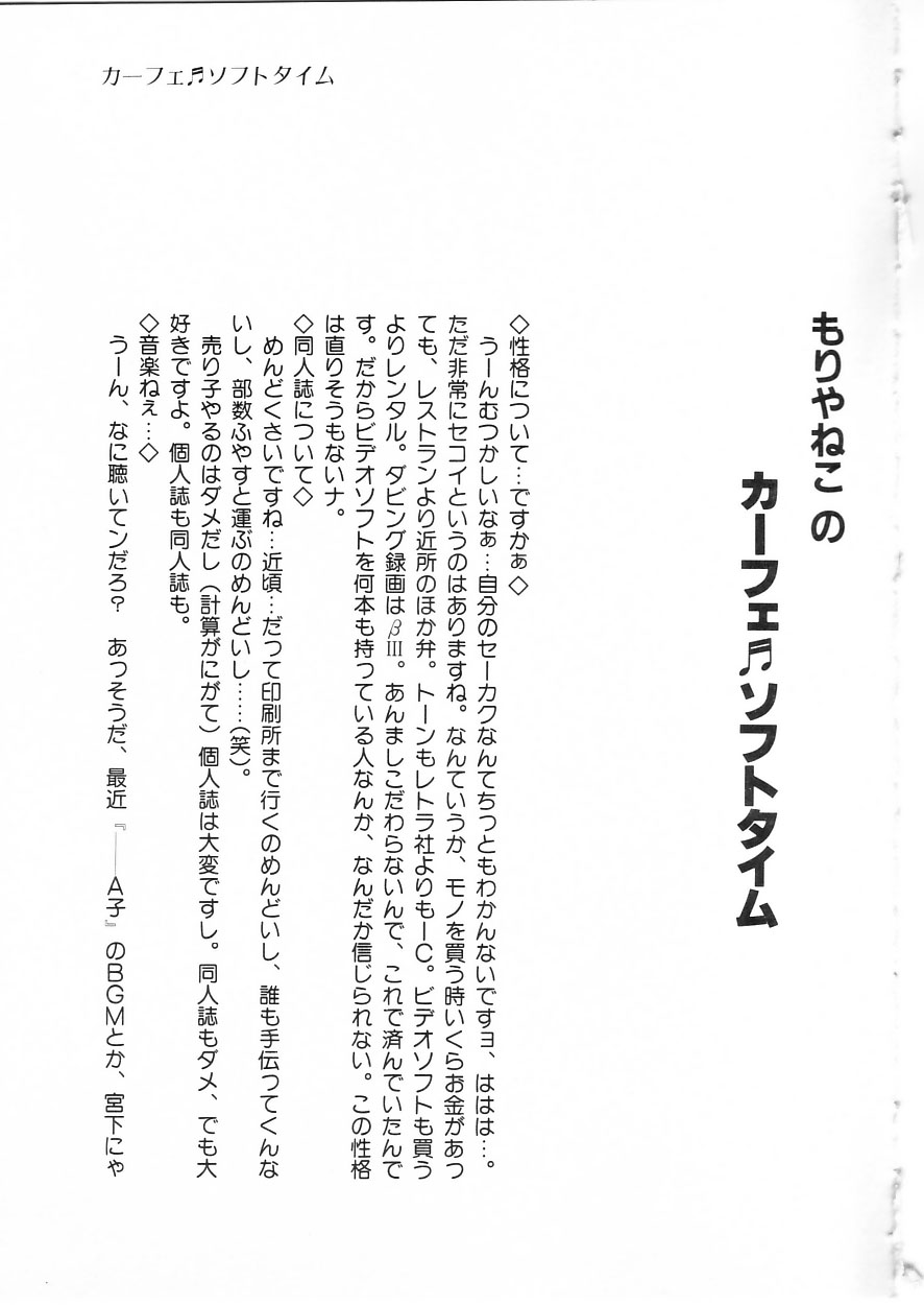 [もりやねこ] 秘密のファーストデート