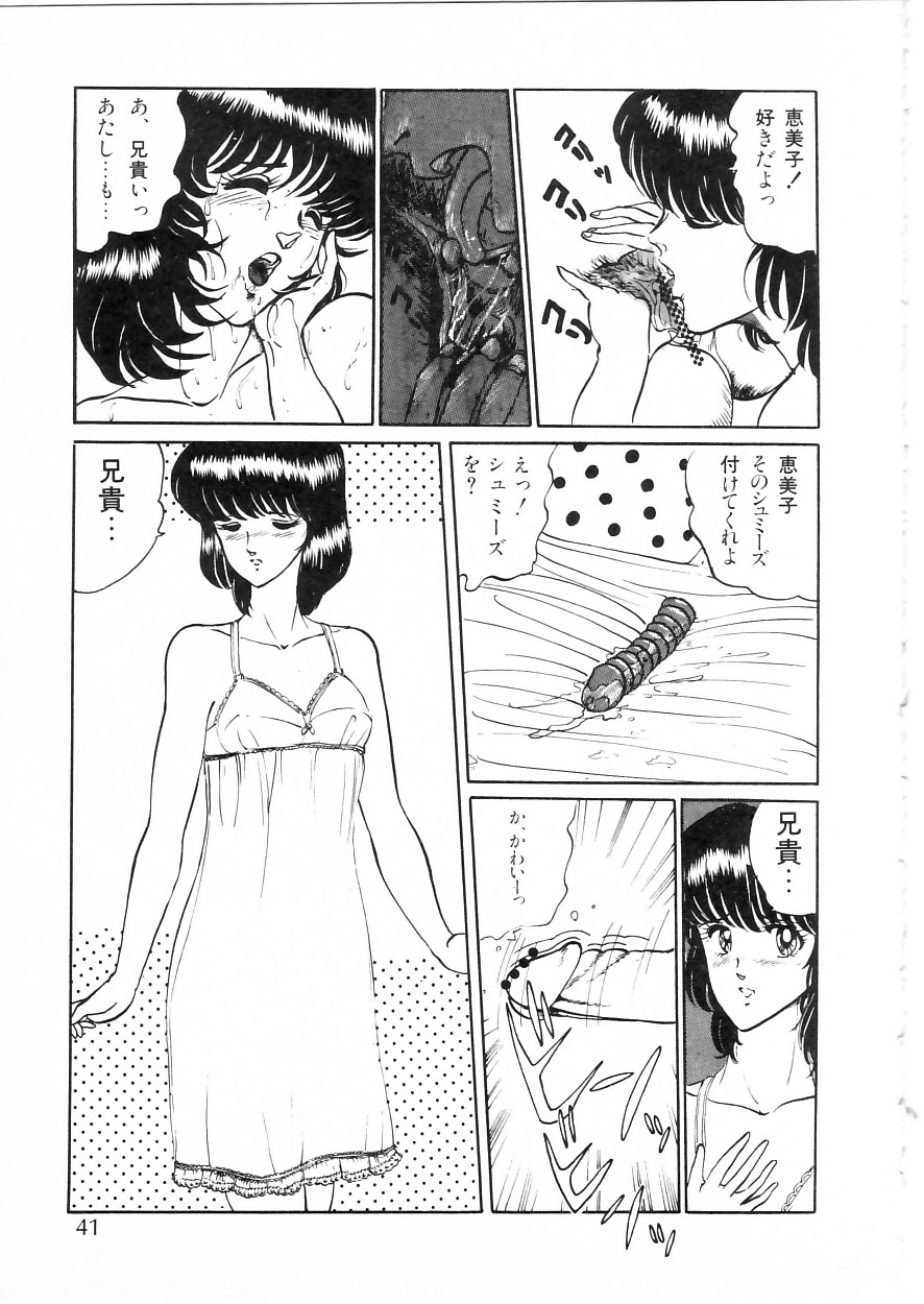 [もりやねこ] 秘密のファーストデート