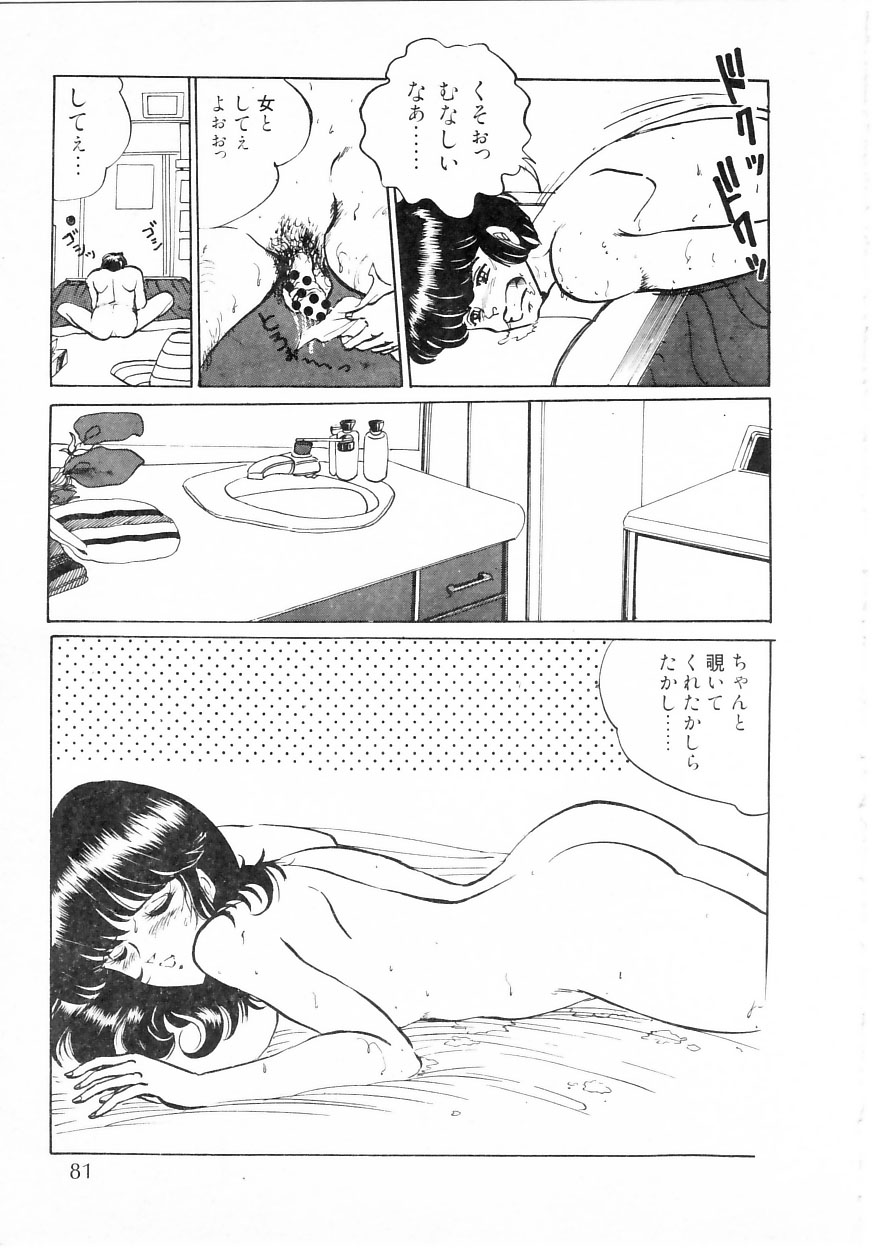 [もりやねこ] 秘密のファーストデート