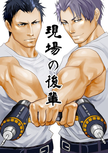 [蛇穴 (R5)] 現場の後輩 [DL版]