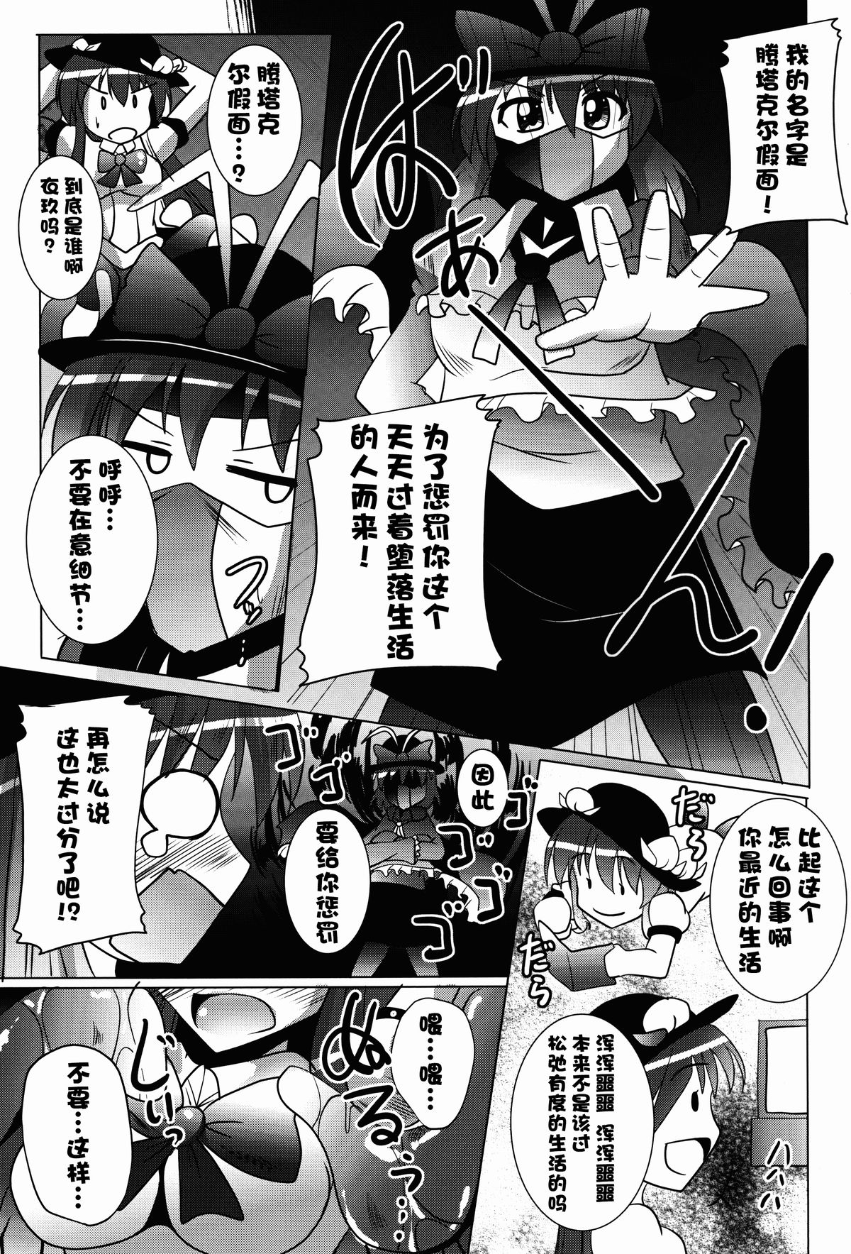 (例大祭11) [Mebiusの環 (Nyx)] てんこたくる・らばーず (東方Project) [中国翻訳]