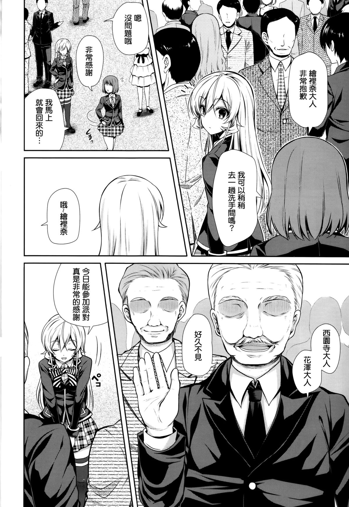 (C87) [Sugar＊Berry＊Syrup (クロエ)] 女王散華 (食戟のソーマ) [中国翻訳]