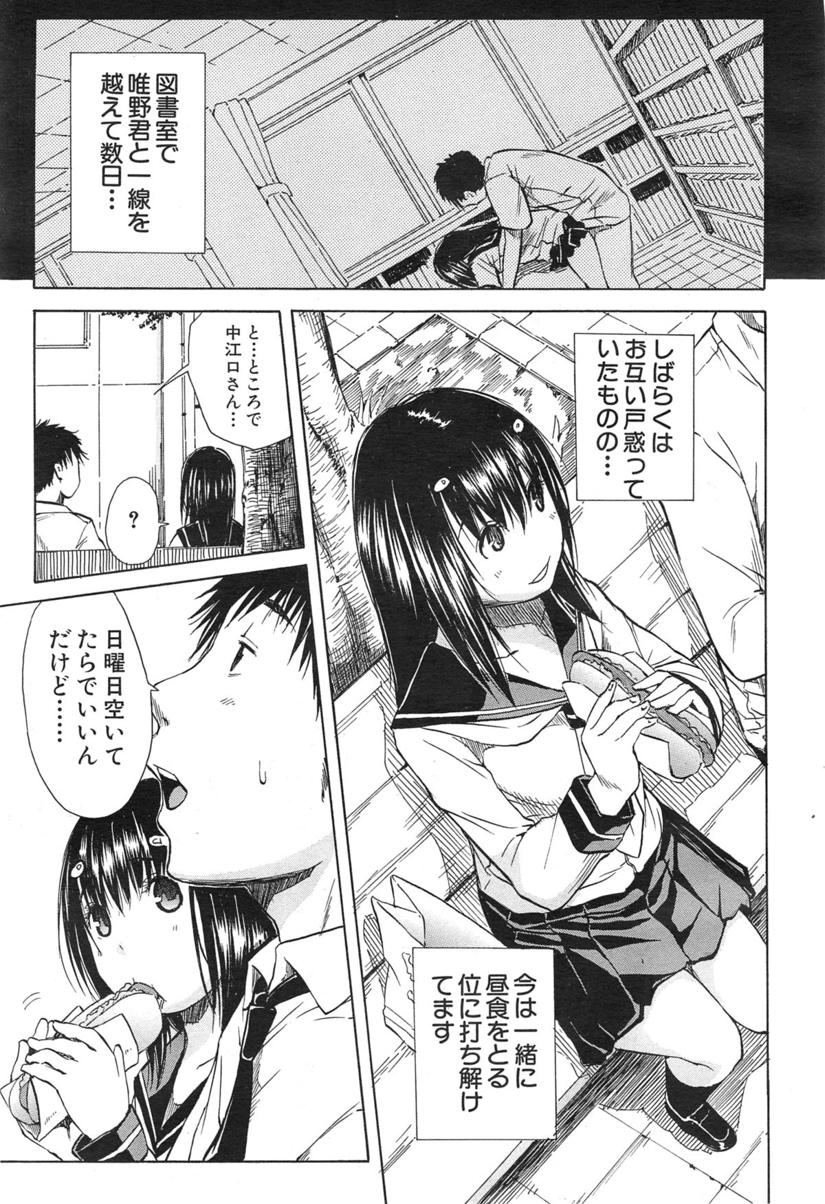 [千要よゆち] 頭の中はいつも卑猥妄想中 第1-2話