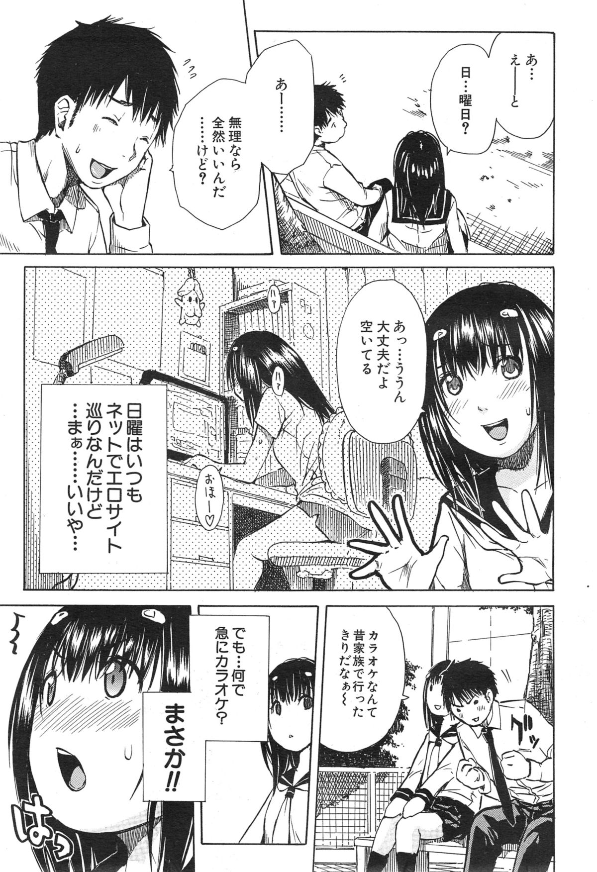 [千要よゆち] 頭の中はいつも卑猥妄想中 第1-2話