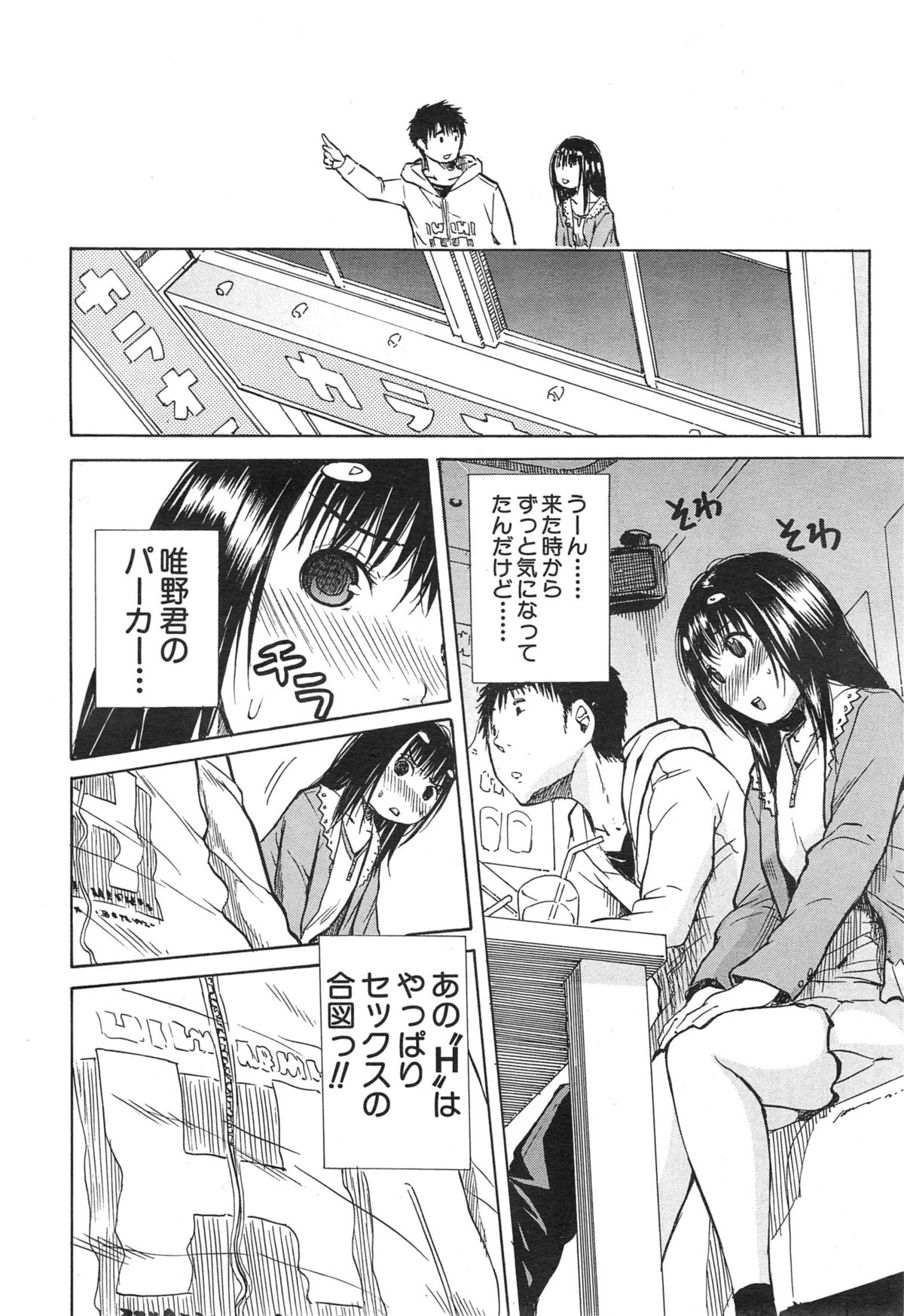 [千要よゆち] 頭の中はいつも卑猥妄想中 第1-2話