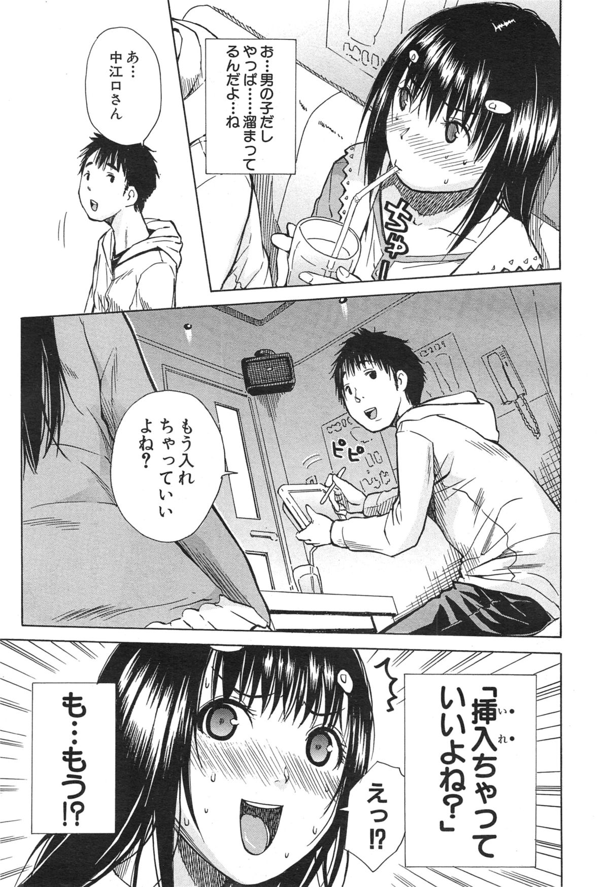 [千要よゆち] 頭の中はいつも卑猥妄想中 第1-2話