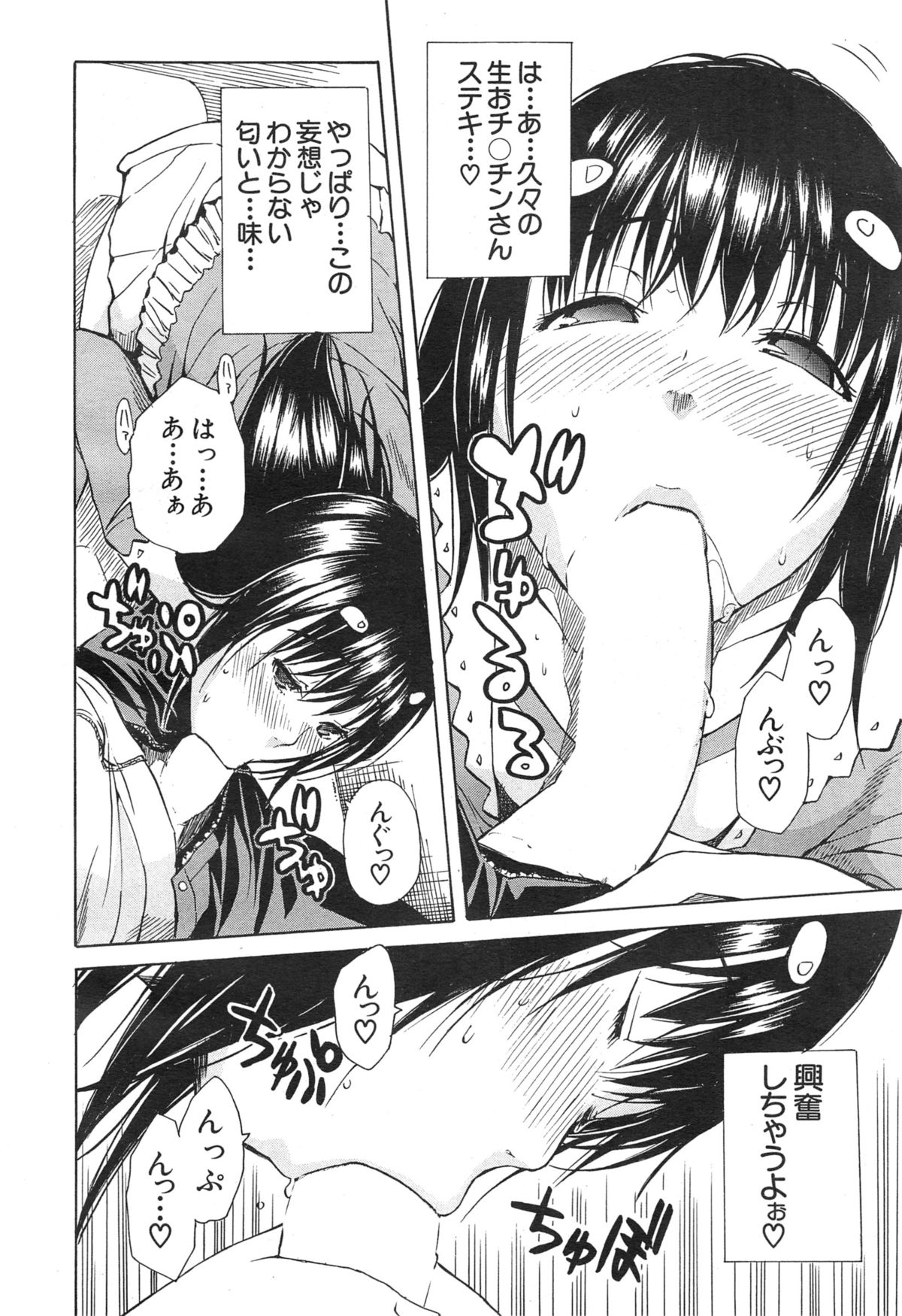 [千要よゆち] 頭の中はいつも卑猥妄想中 第1-2話