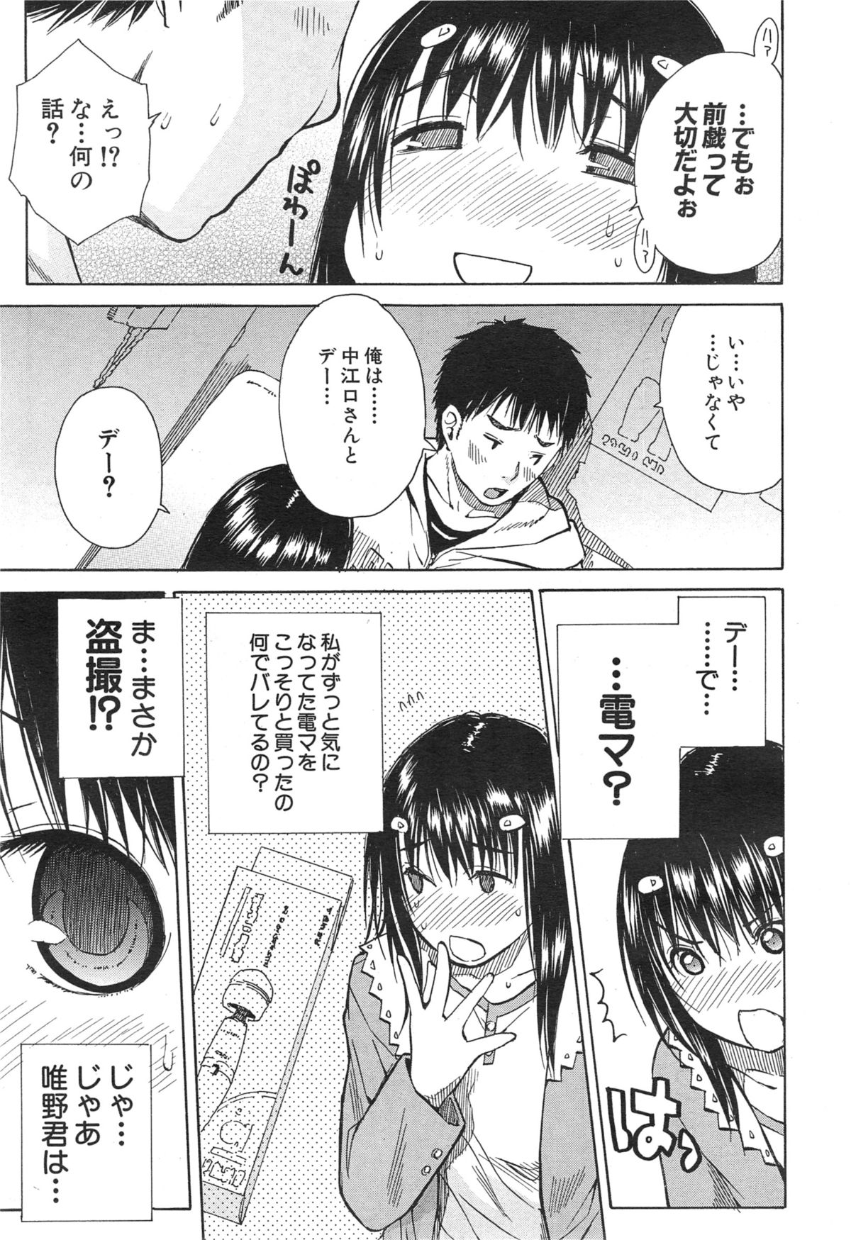 [千要よゆち] 頭の中はいつも卑猥妄想中 第1-2話