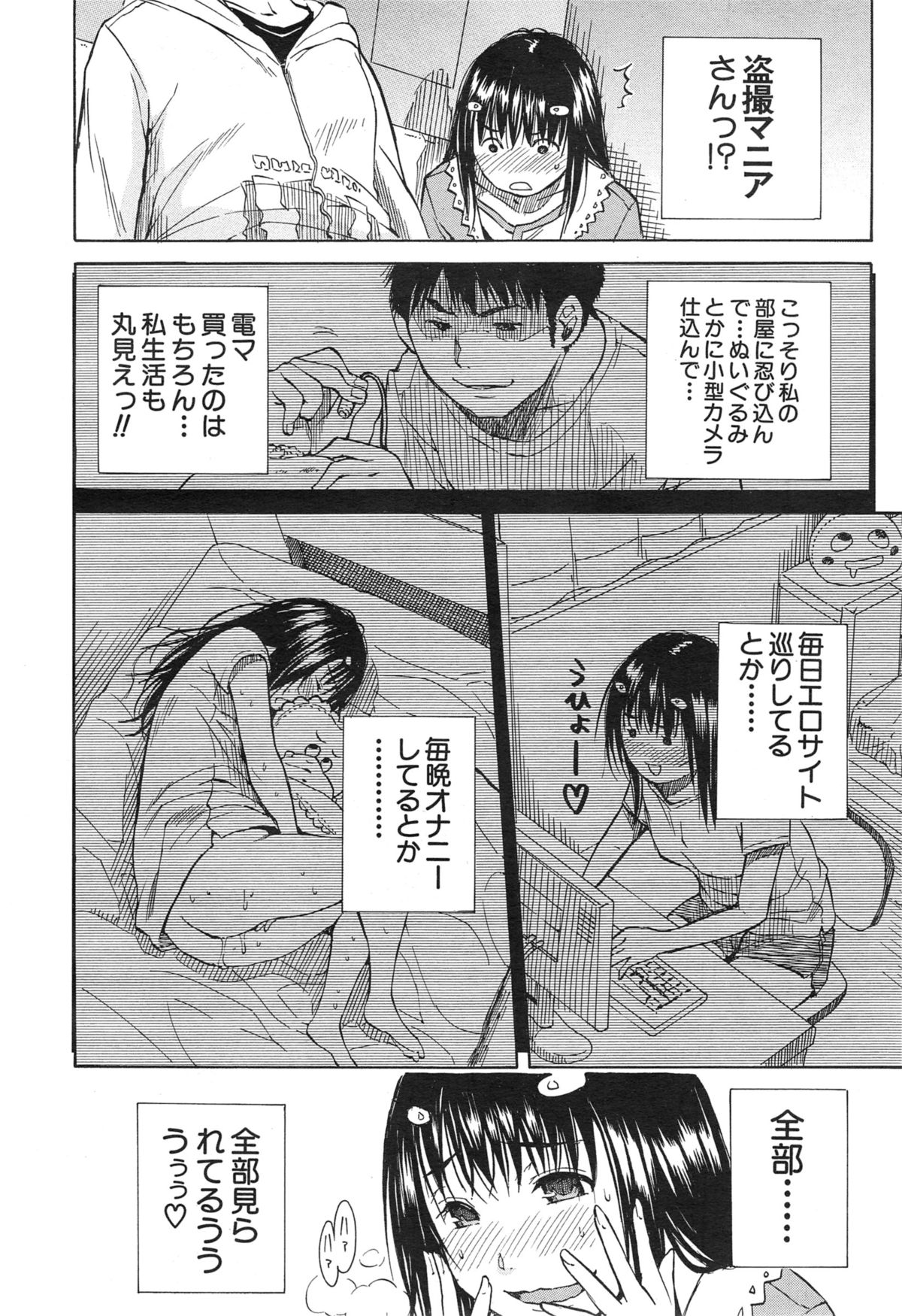[千要よゆち] 頭の中はいつも卑猥妄想中 第1-2話