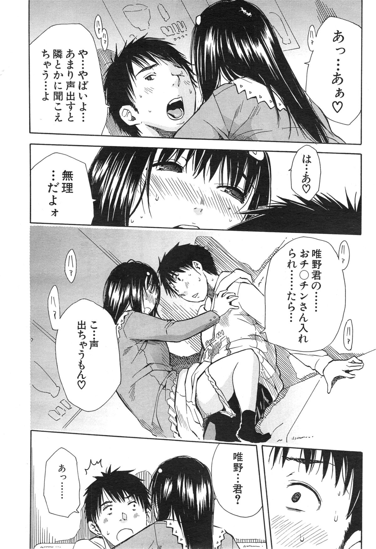 [千要よゆち] 頭の中はいつも卑猥妄想中 第1-2話