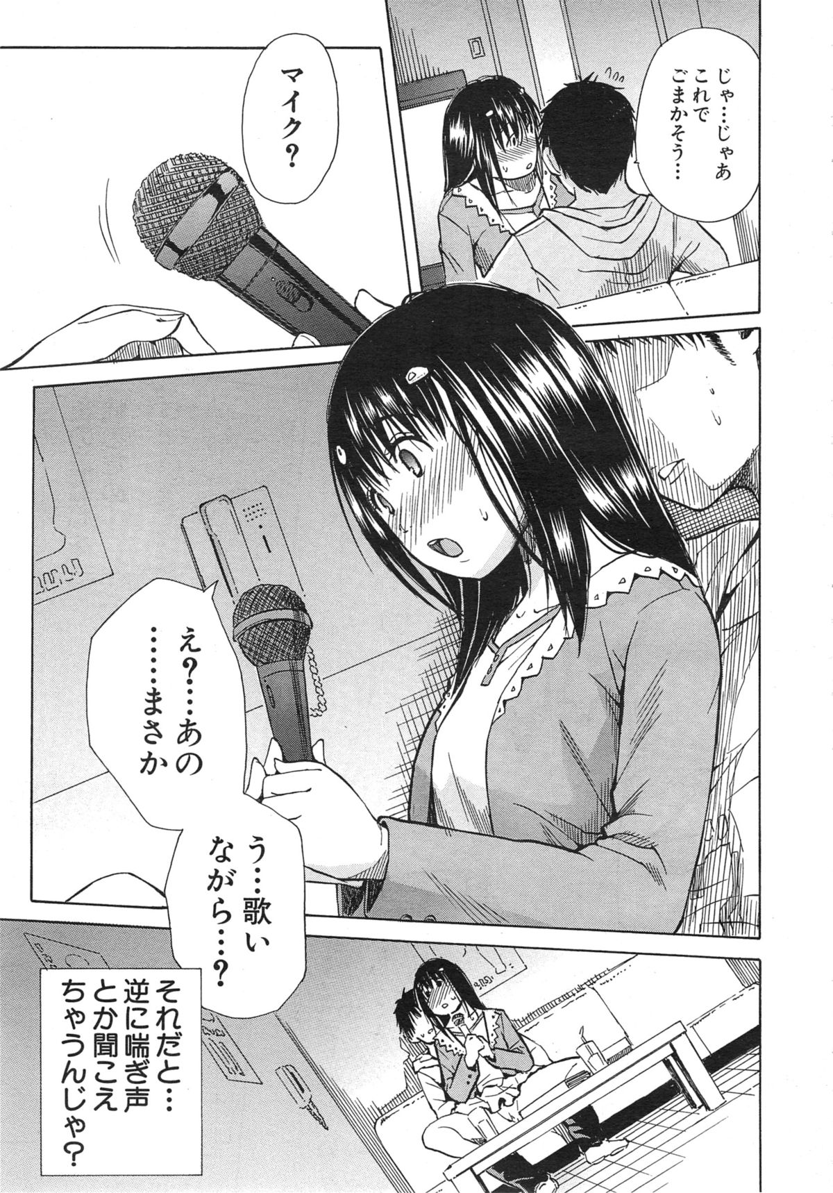 [千要よゆち] 頭の中はいつも卑猥妄想中 第1-2話