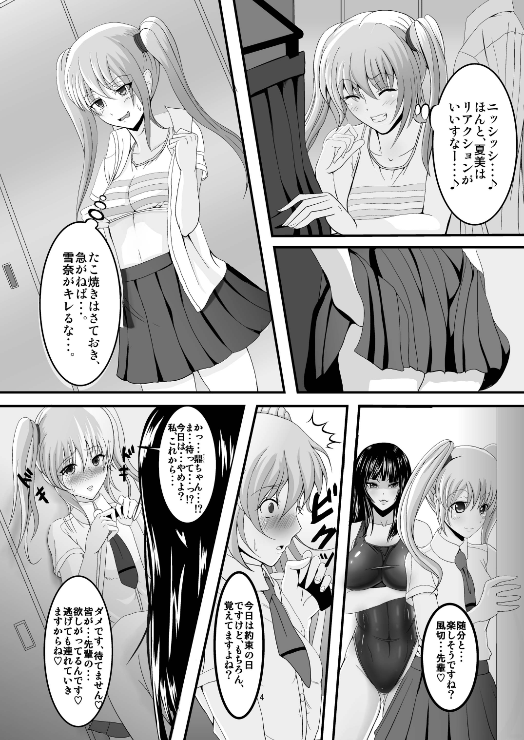 [Circle Σ (泡盛一太郎)] FM [DL版]