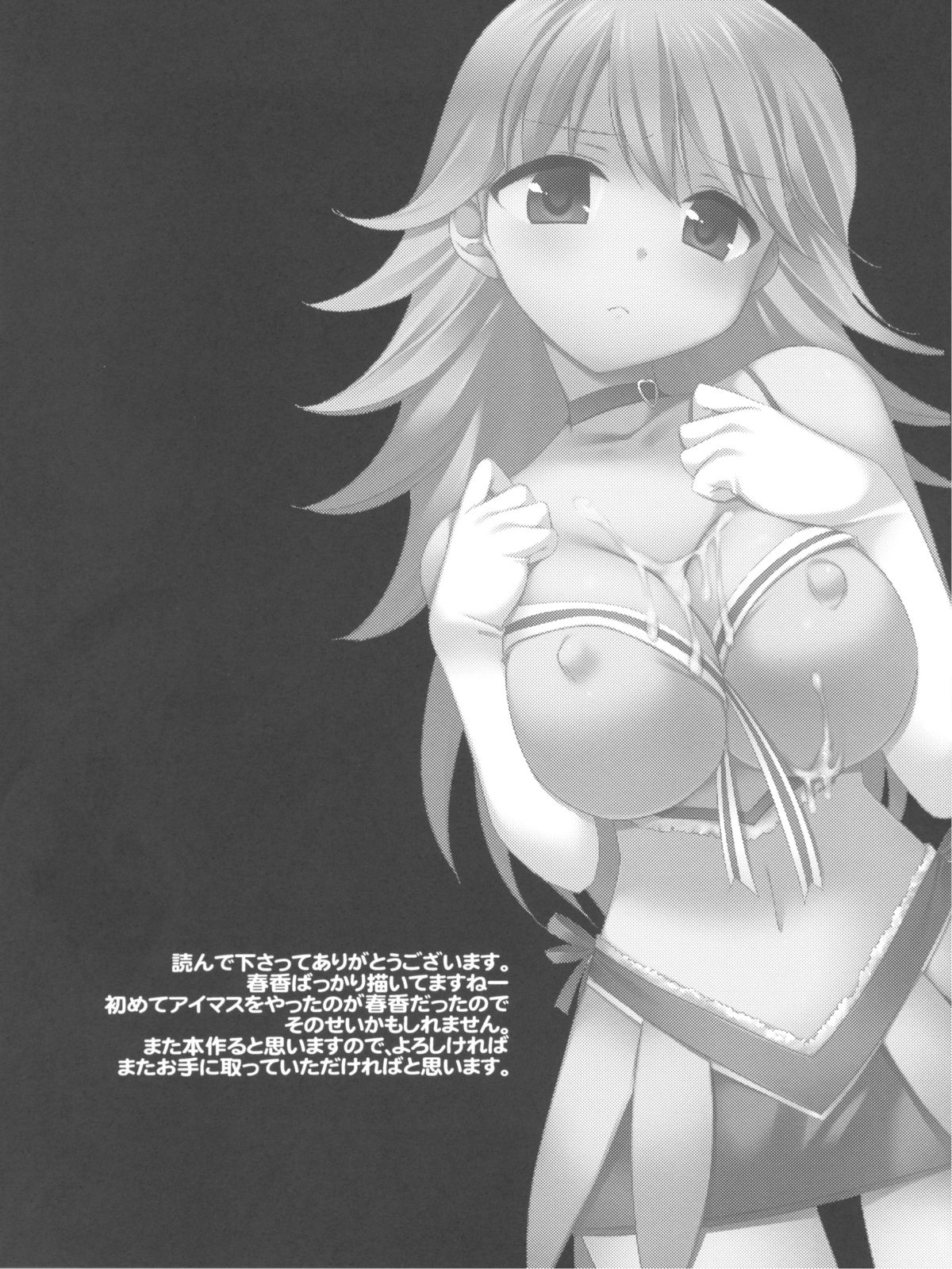 (C79) [ナギヤマスギ (那岐山)] アイマス陵辱総集編 (アイドルマスター)