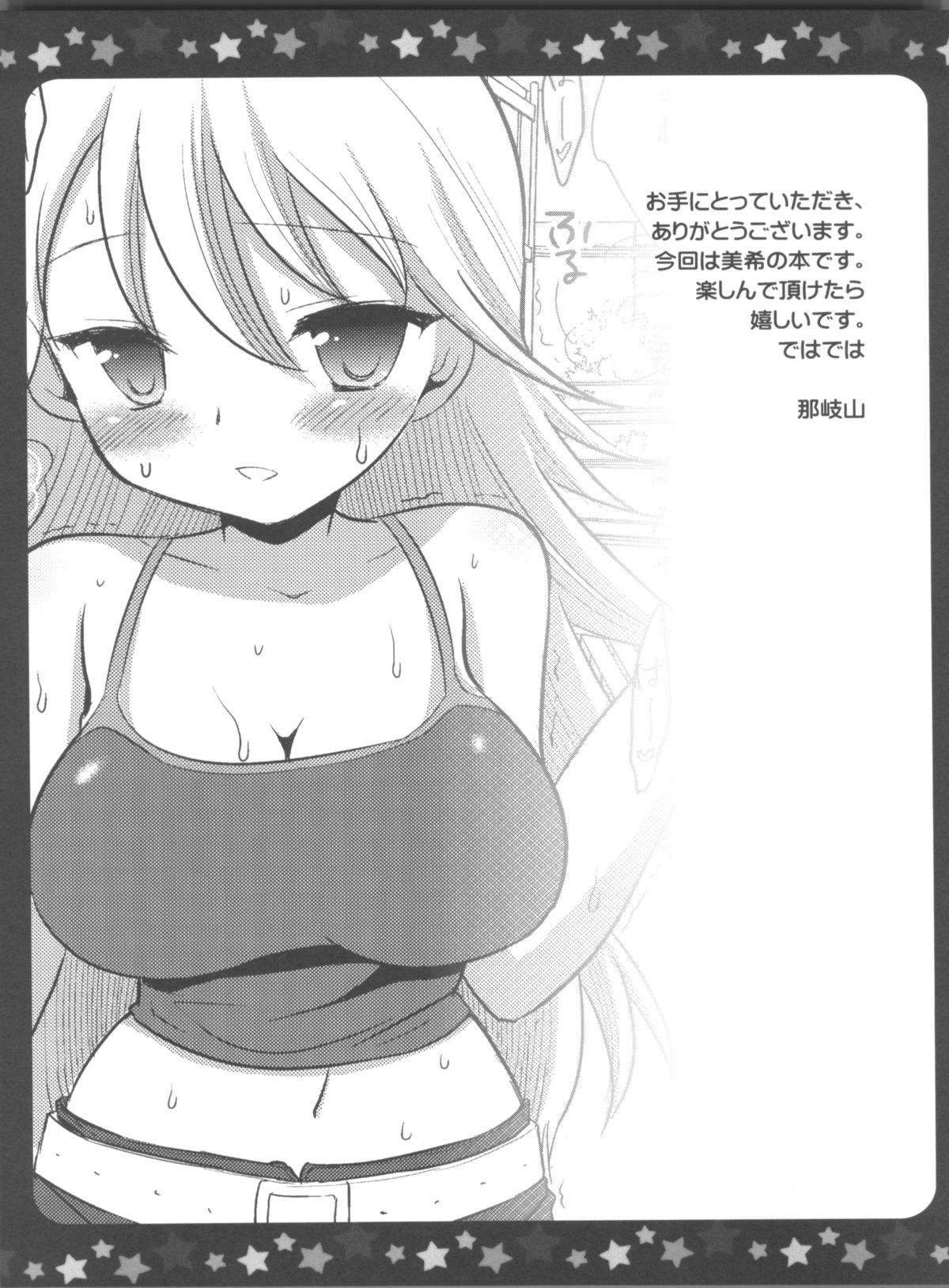 (C79) [ナギヤマスギ (那岐山)] アイマス陵辱総集編 (アイドルマスター)