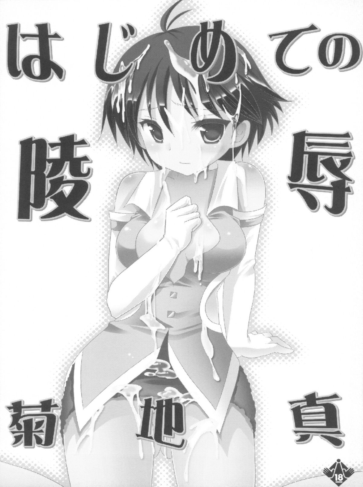 (C79) [ナギヤマスギ (那岐山)] アイマス陵辱総集編 (アイドルマスター)