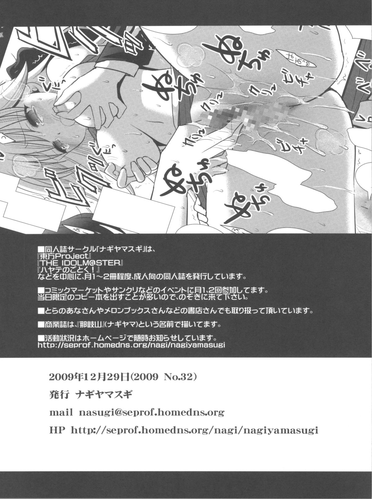 (C79) [ナギヤマスギ (那岐山)] アイマス陵辱総集編 (アイドルマスター)