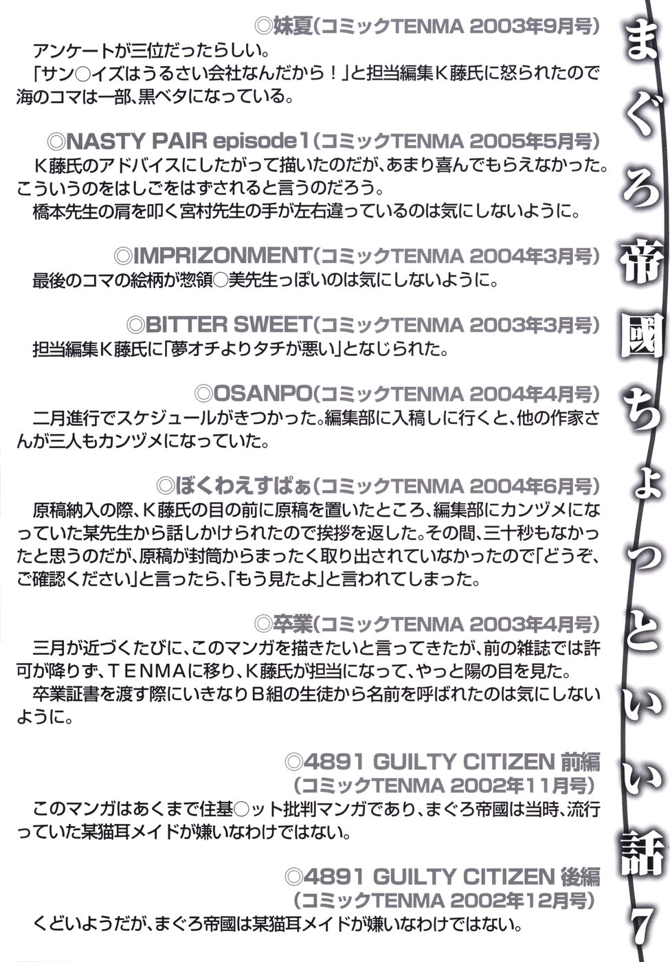 [まぐろ帝國] 妹夏 第1-5, 7話 [英訳]