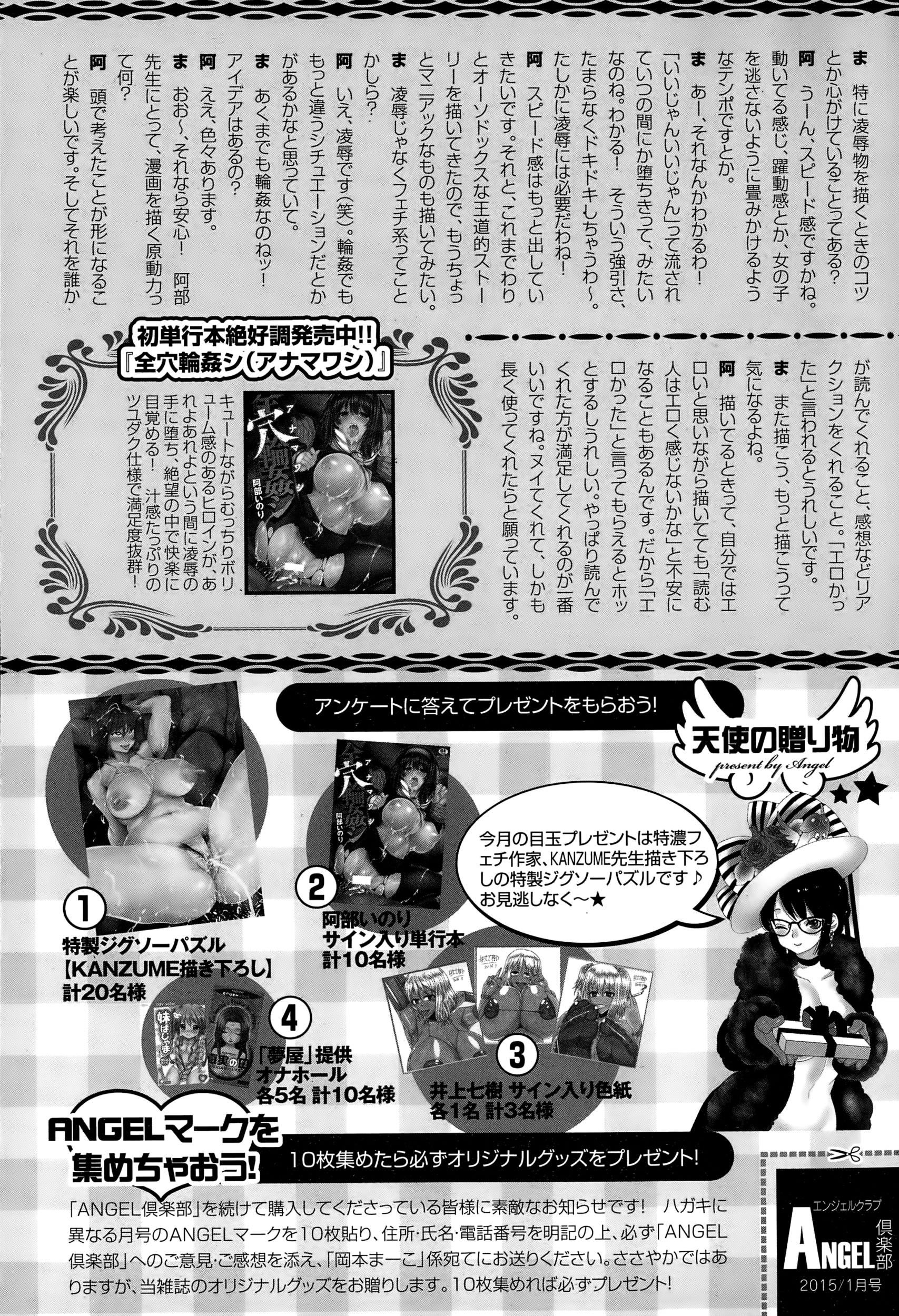 ANGEL 倶楽部 2015年1月号