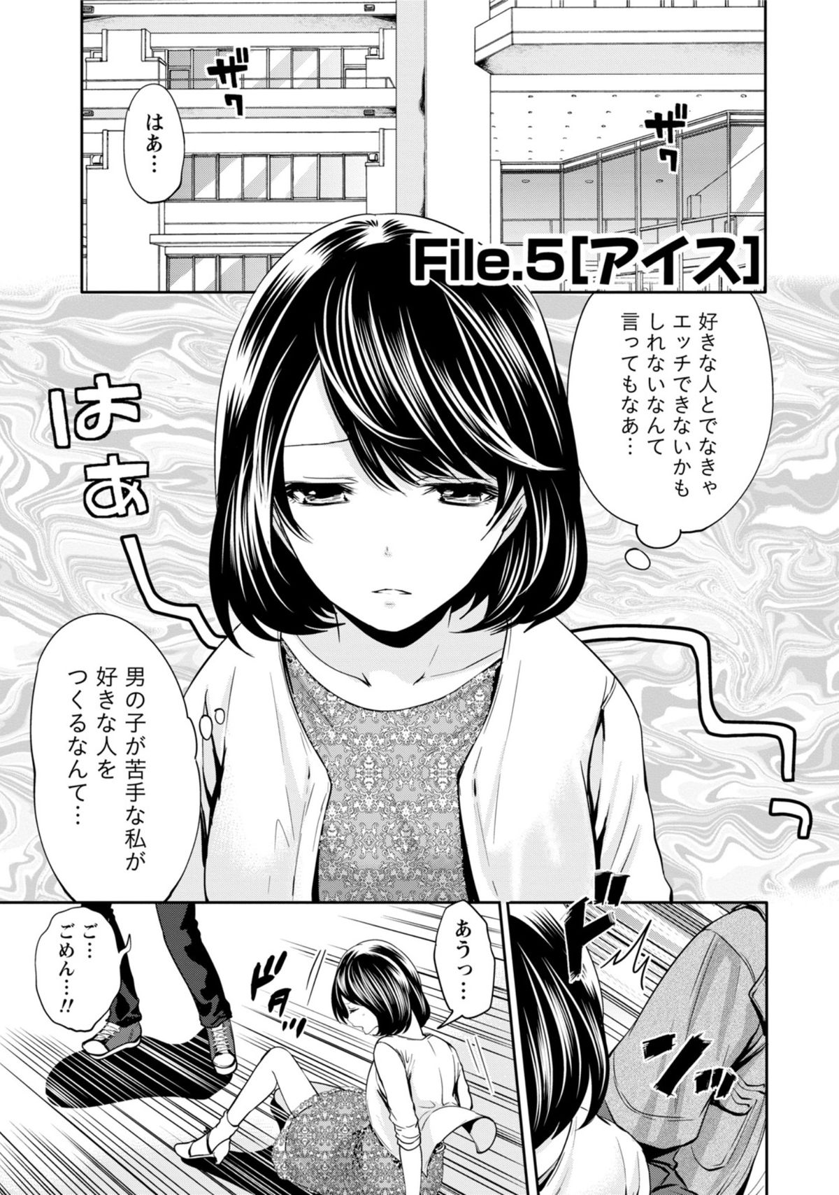 [宮原歩] 彼氏なんていらないけどエッチがしたい!