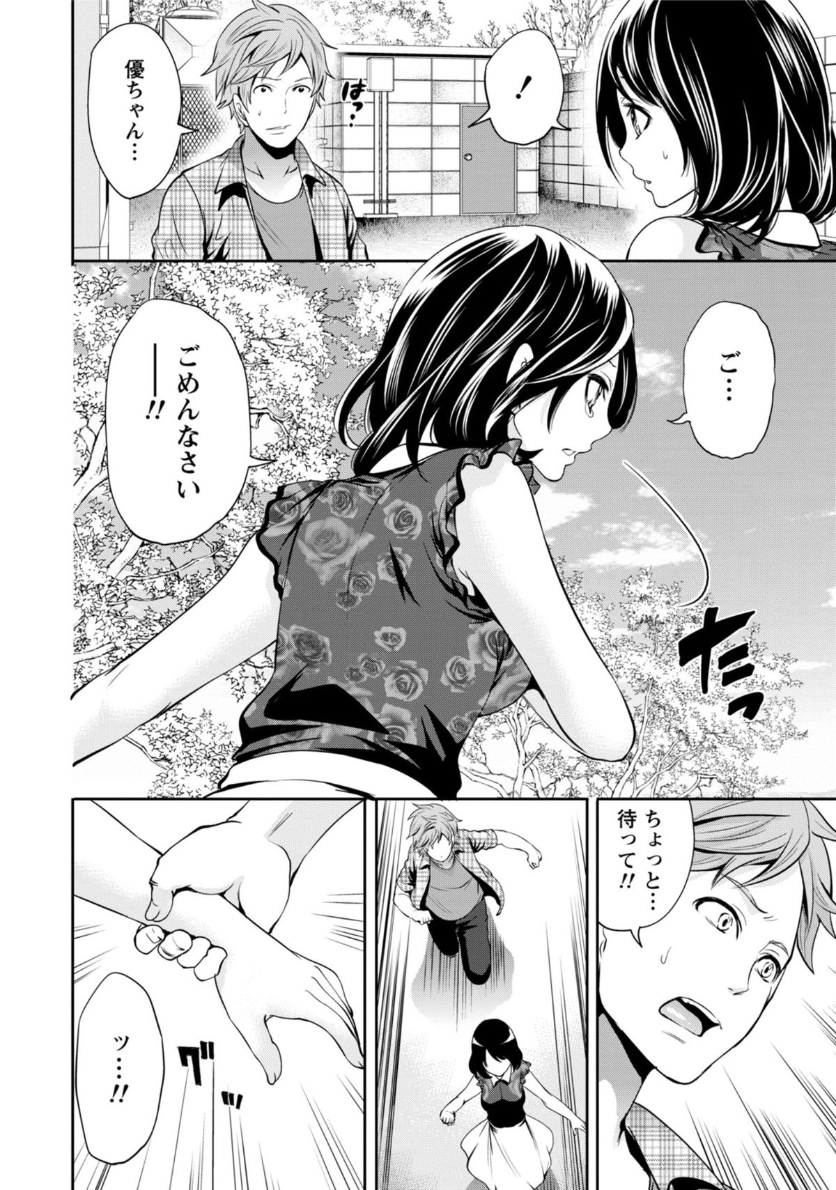 [宮原歩] 彼氏なんていらないけどエッチがしたい!