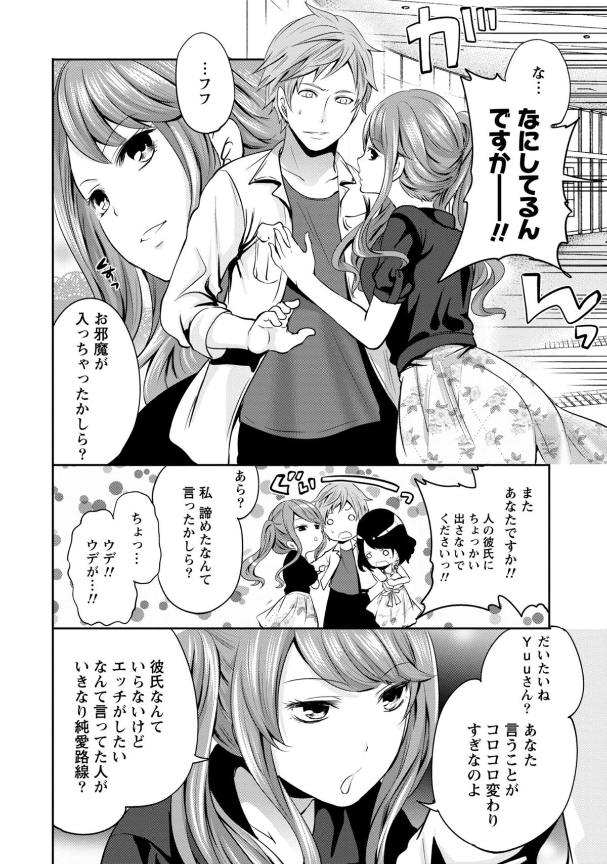 [宮原歩] 彼氏なんていらないけどエッチがしたい!