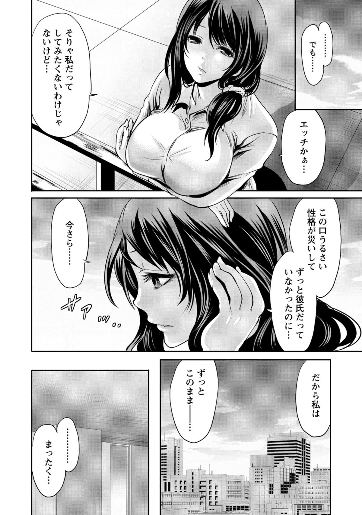 [宮原歩] 彼氏なんていらないけどエッチがしたい!