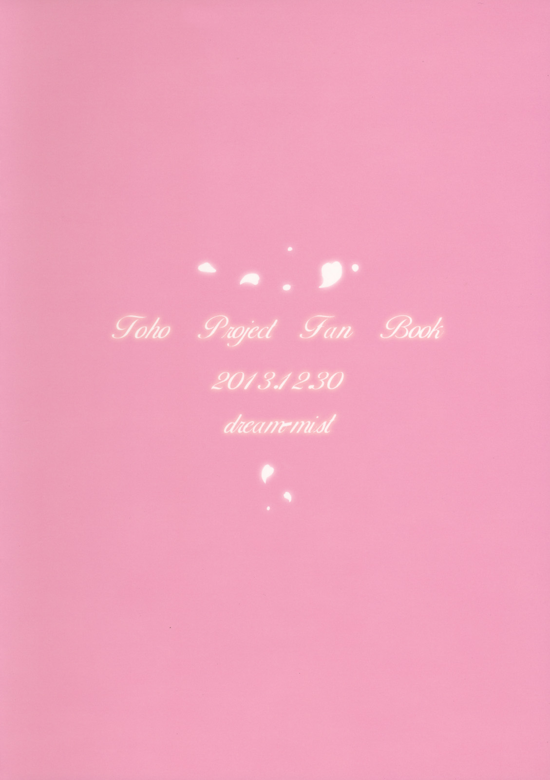 (C85) [dream-mist (sai-go)] the end of dream (東方Project) [中国翻訳]