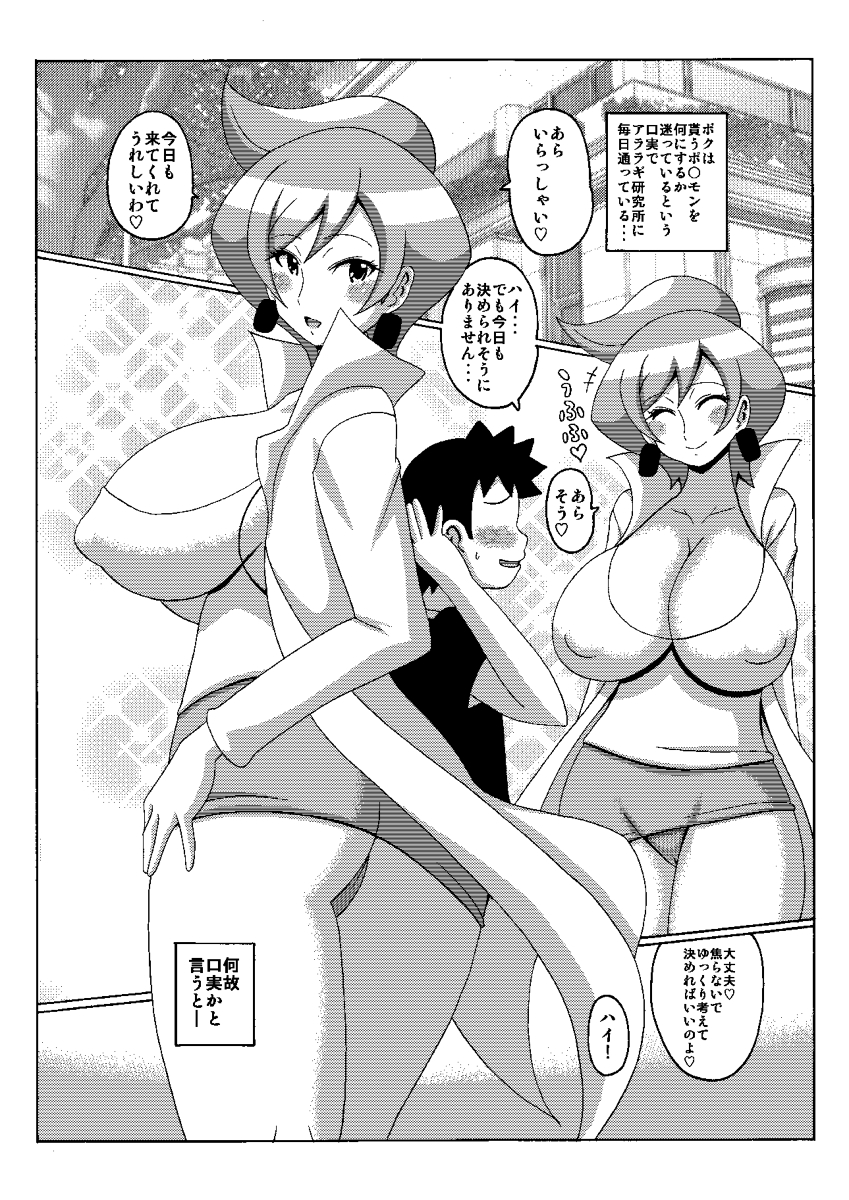 [はぐるまん (コウタロス)] アララギ博士の本 (ポケットモンスター)