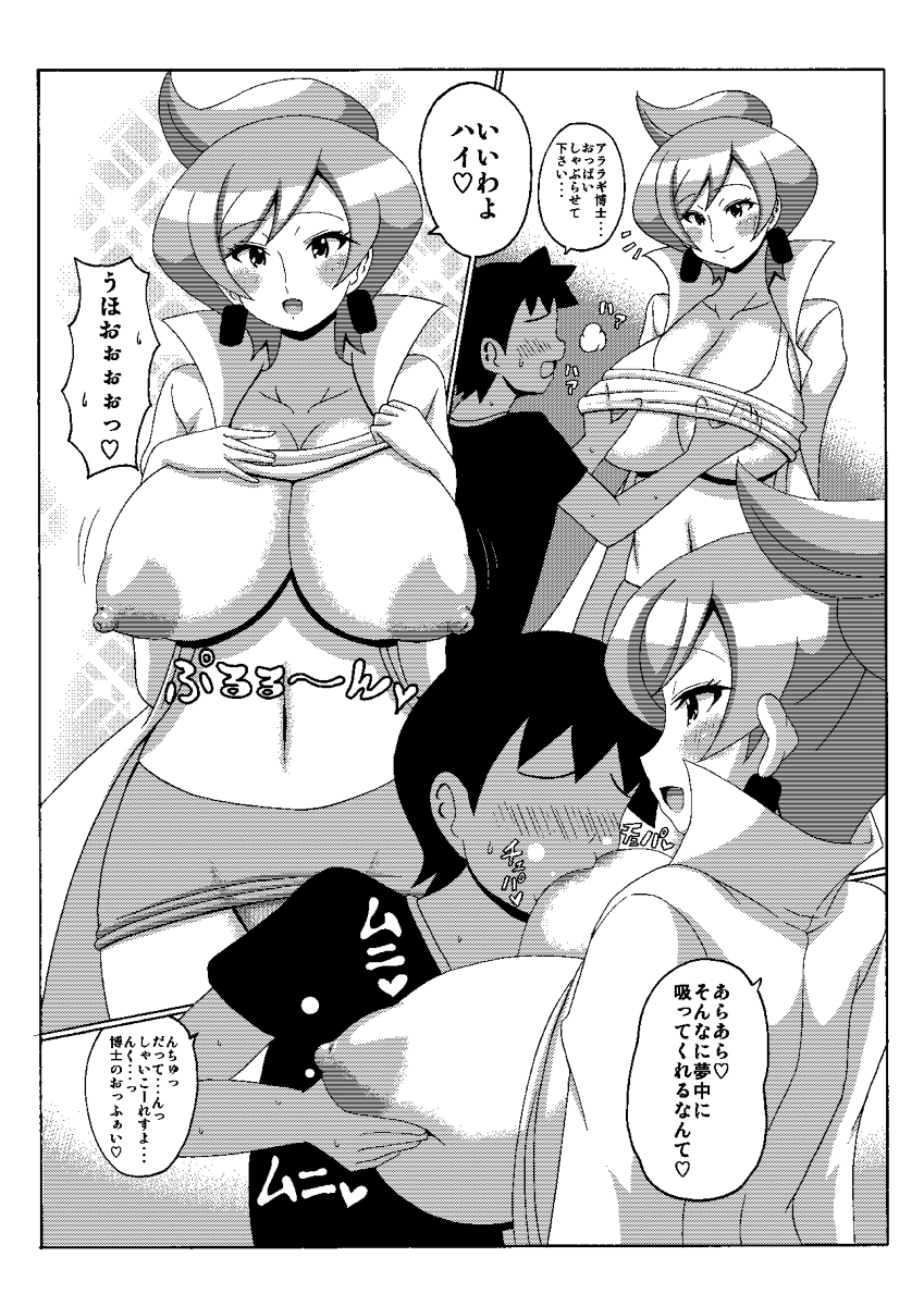 [はぐるまん (コウタロス)] アララギ博士の本 (ポケットモンスター)