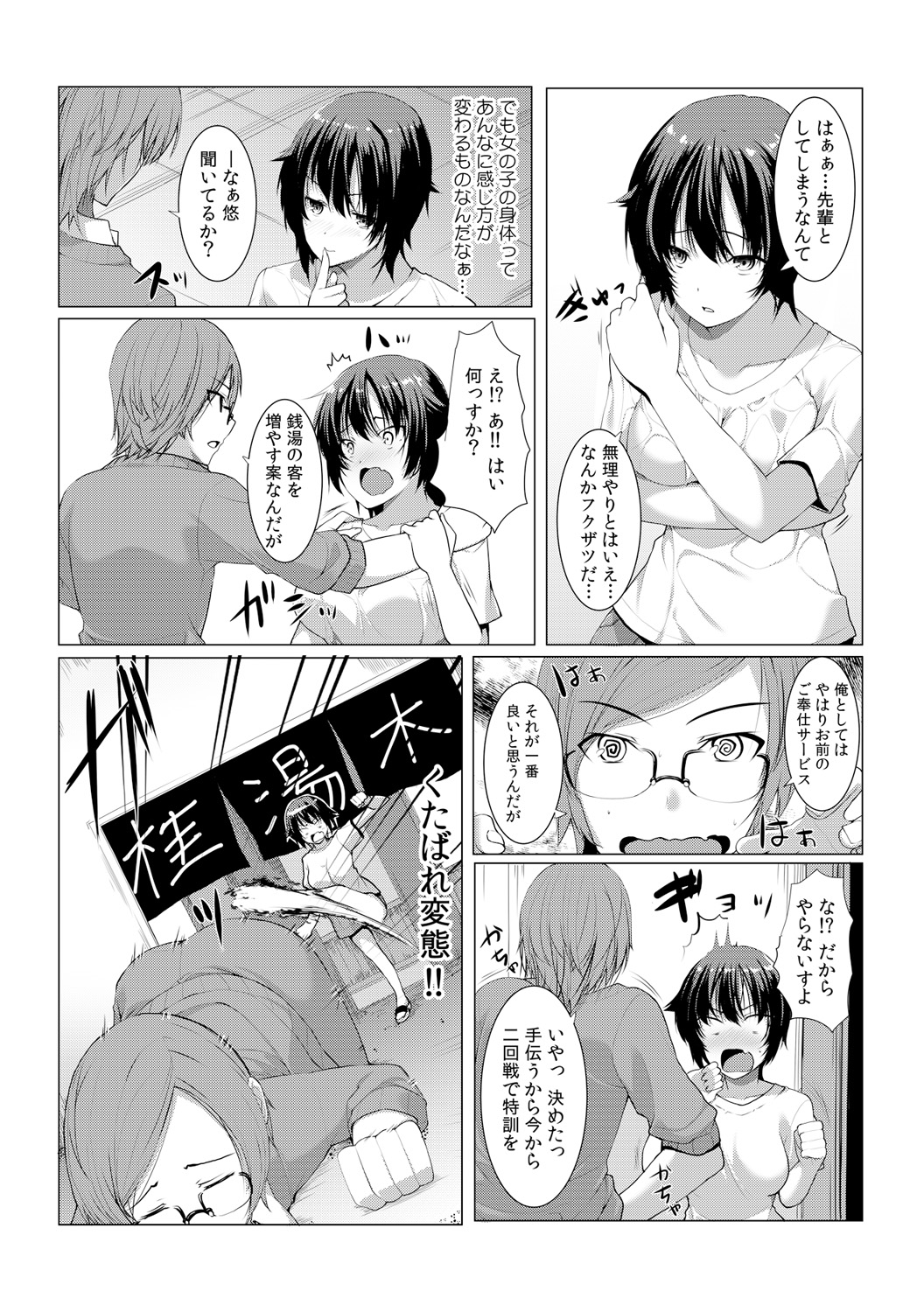 [カゲキヤ出版(桐生真澄)]ちぇんじ! 女体化銭湯♂♀～俺のおマメが感度良すぎて困る～ (2) [DL版]