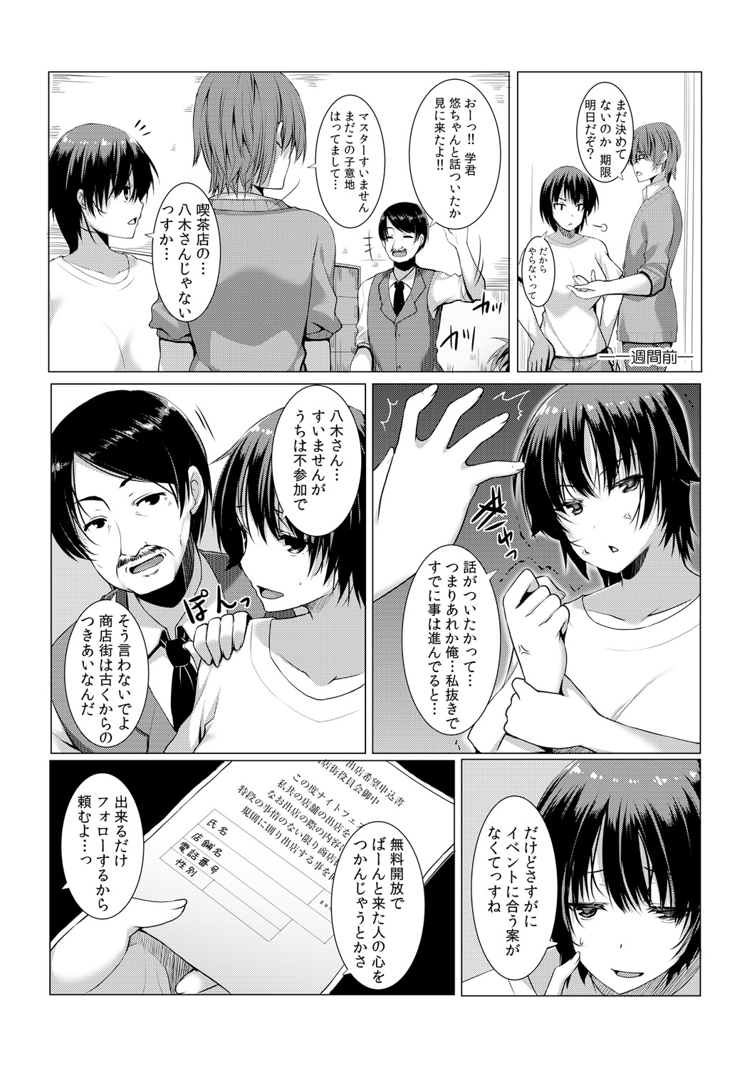 [カゲキヤ出版(桐生真澄)]ちぇんじ! 女体化銭湯♂♀～俺のおマメが感度良すぎて困る～ (2) [DL版]