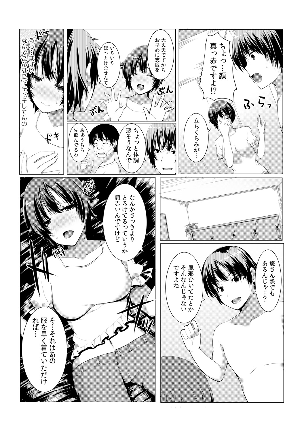 [カゲキヤ出版(桐生真澄)]ちぇんじ! 女体化銭湯♂♀～俺のおマメが感度良すぎて困る～ (2) [DL版]