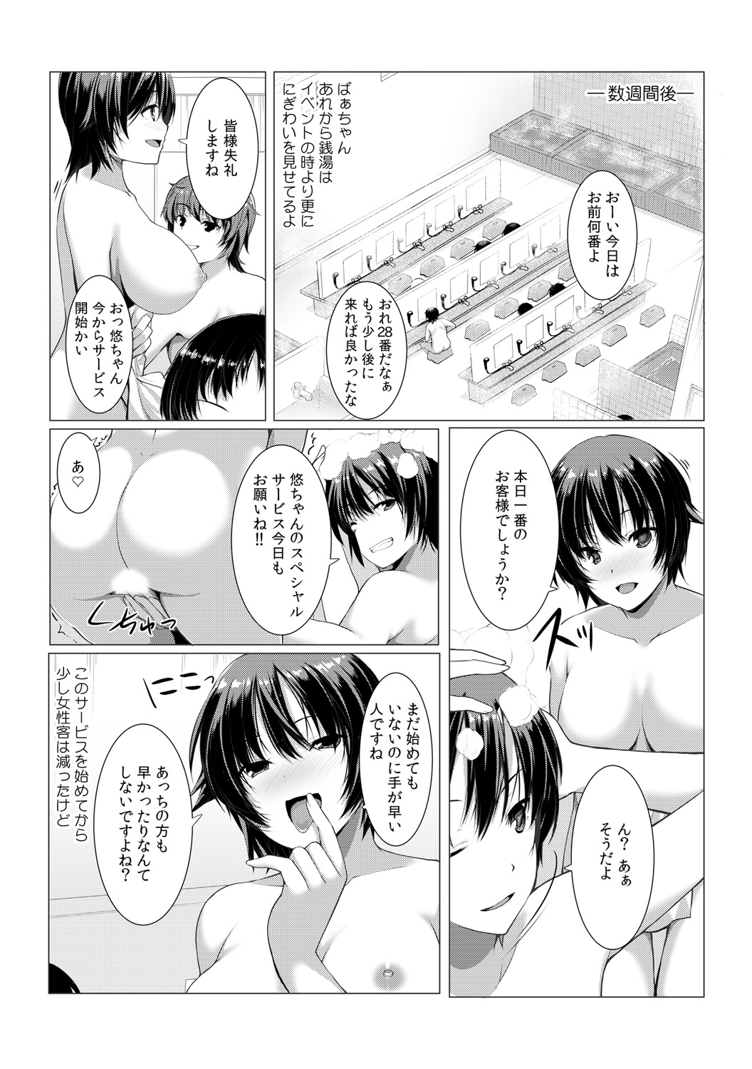 [カゲキヤ出版(桐生真澄)]ちぇんじ! 女体化銭湯♂♀～俺のおマメが感度良すぎて困る～ (2) [DL版]