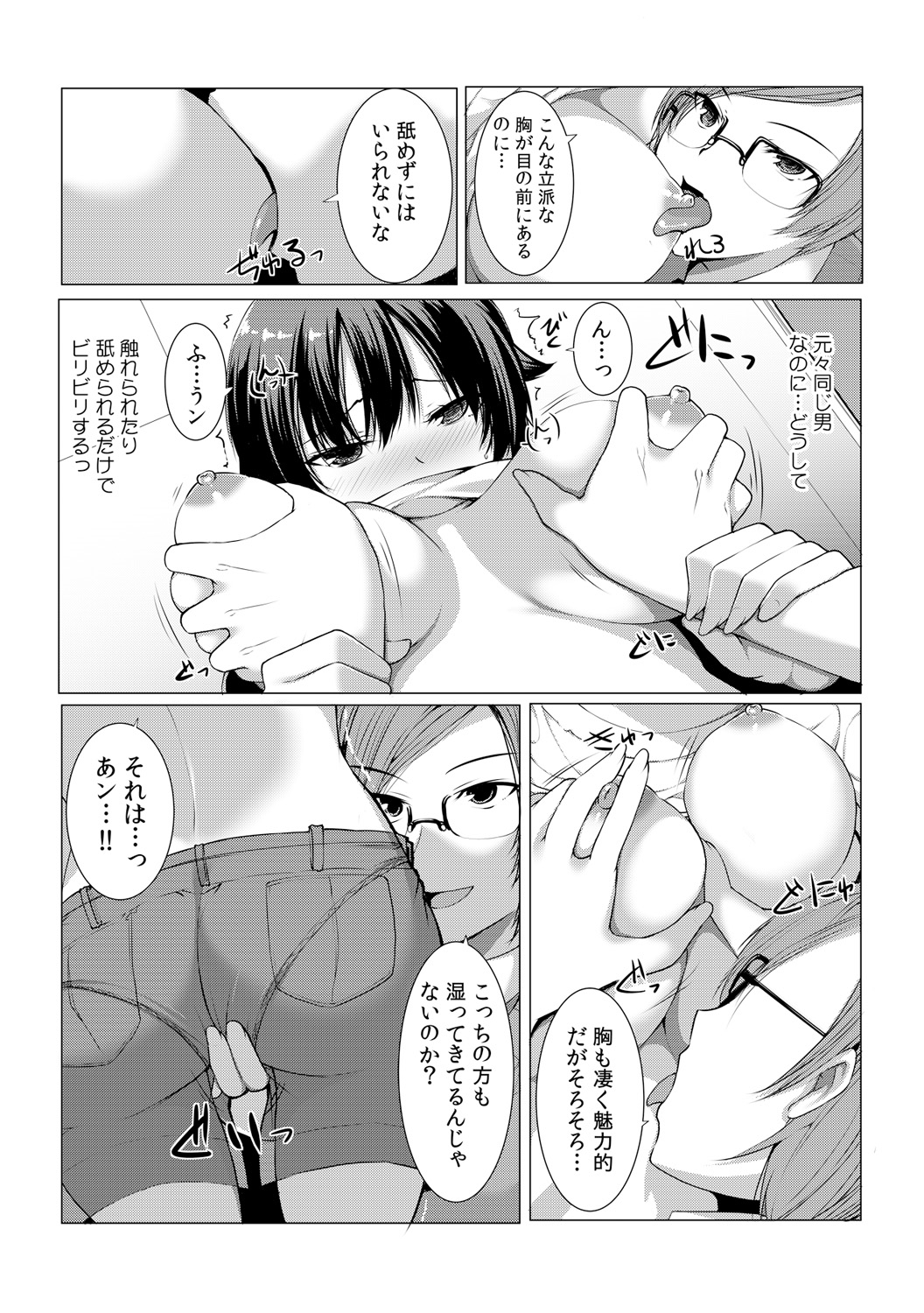 [カゲキヤ出版(桐生真澄)]ちぇんじ! 女体化銭湯♂♀～俺のおマメが感度良すぎて困る～ (2) [DL版]
