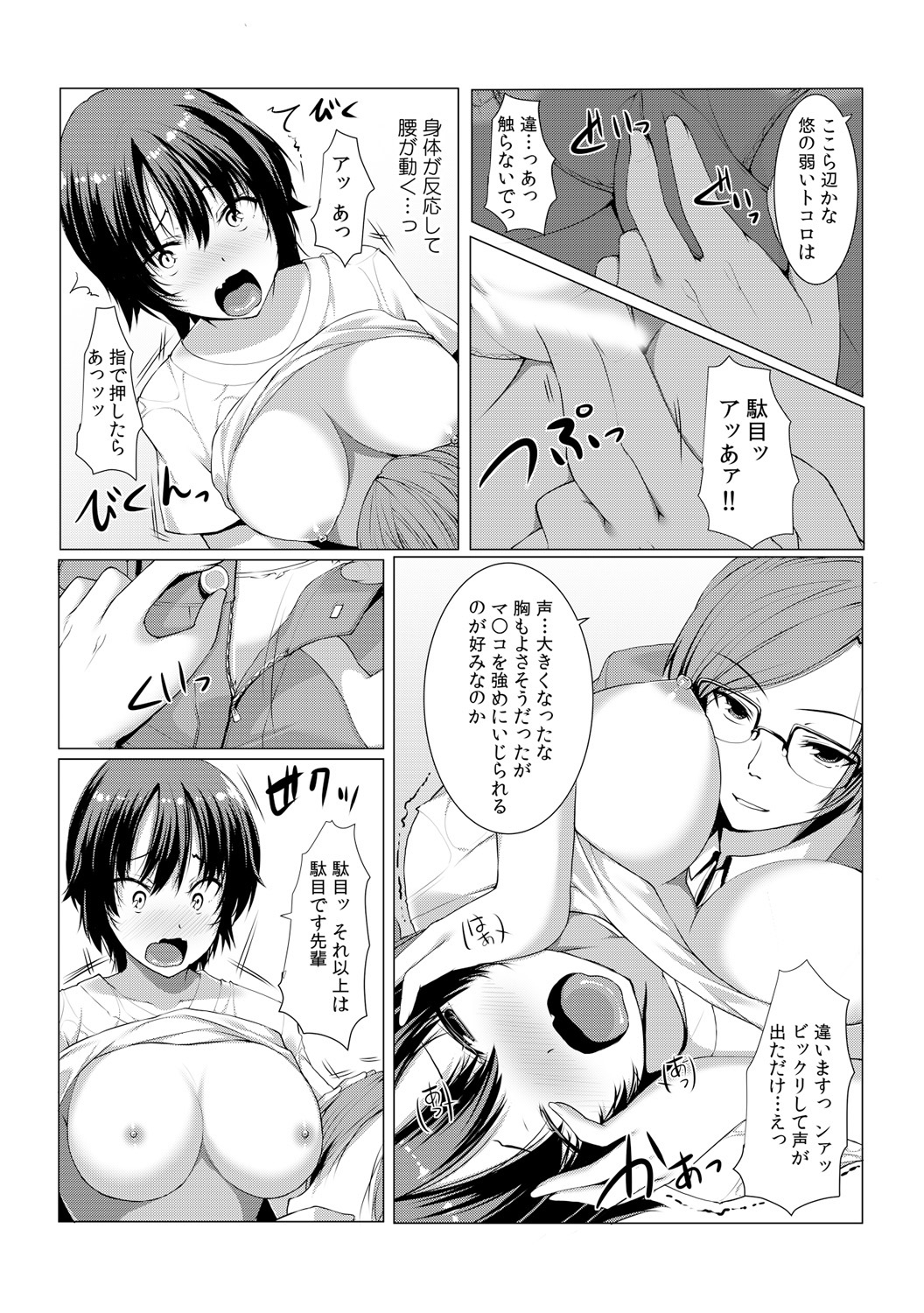 [カゲキヤ出版(桐生真澄)]ちぇんじ! 女体化銭湯♂♀～俺のおマメが感度良すぎて困る～ (2) [DL版]