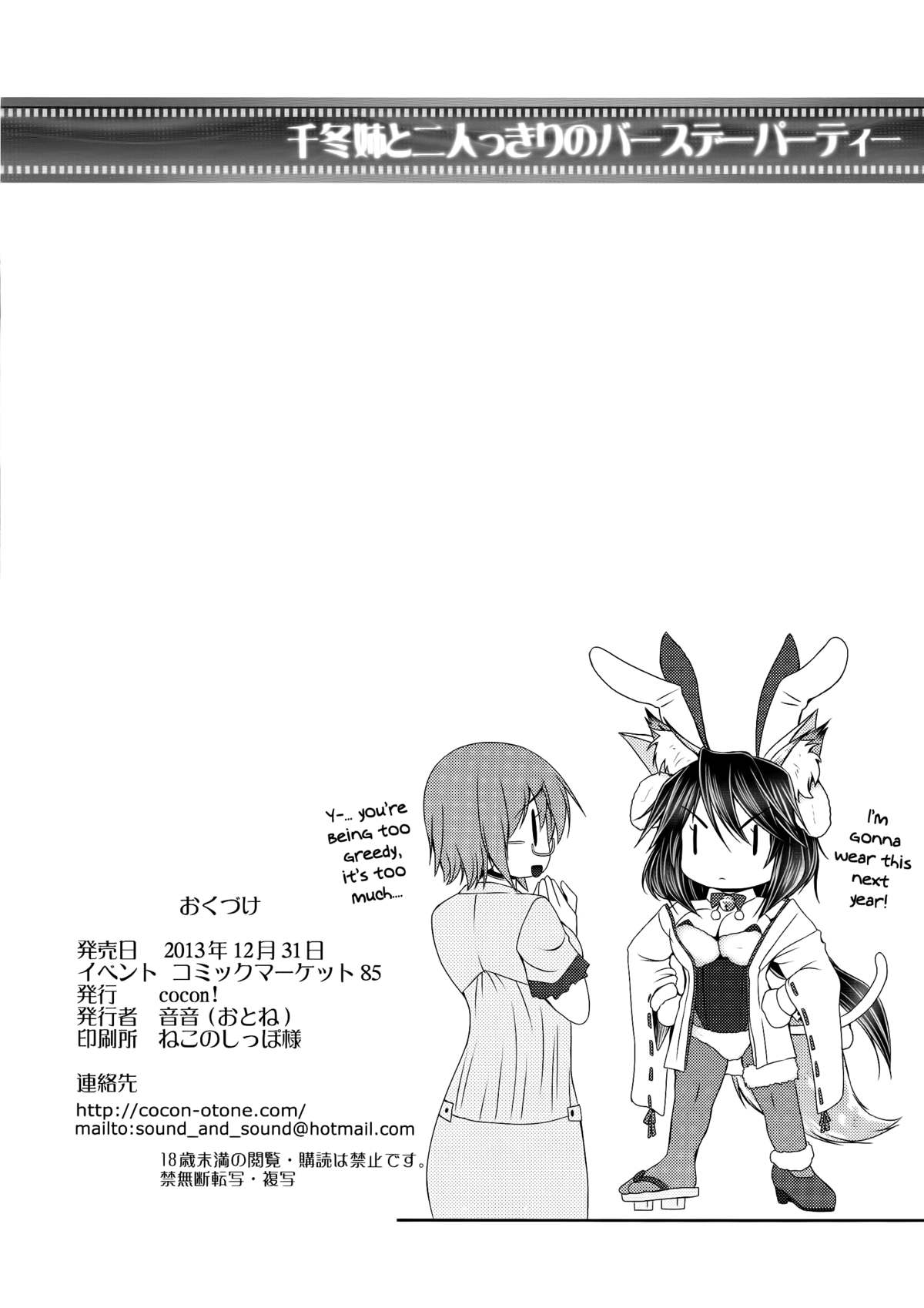 (C85) [cocon! (音音)] 千冬姉と二人っきりのバースデーパーティー (IS＜インフィニット・ストラトス＞) [英訳]